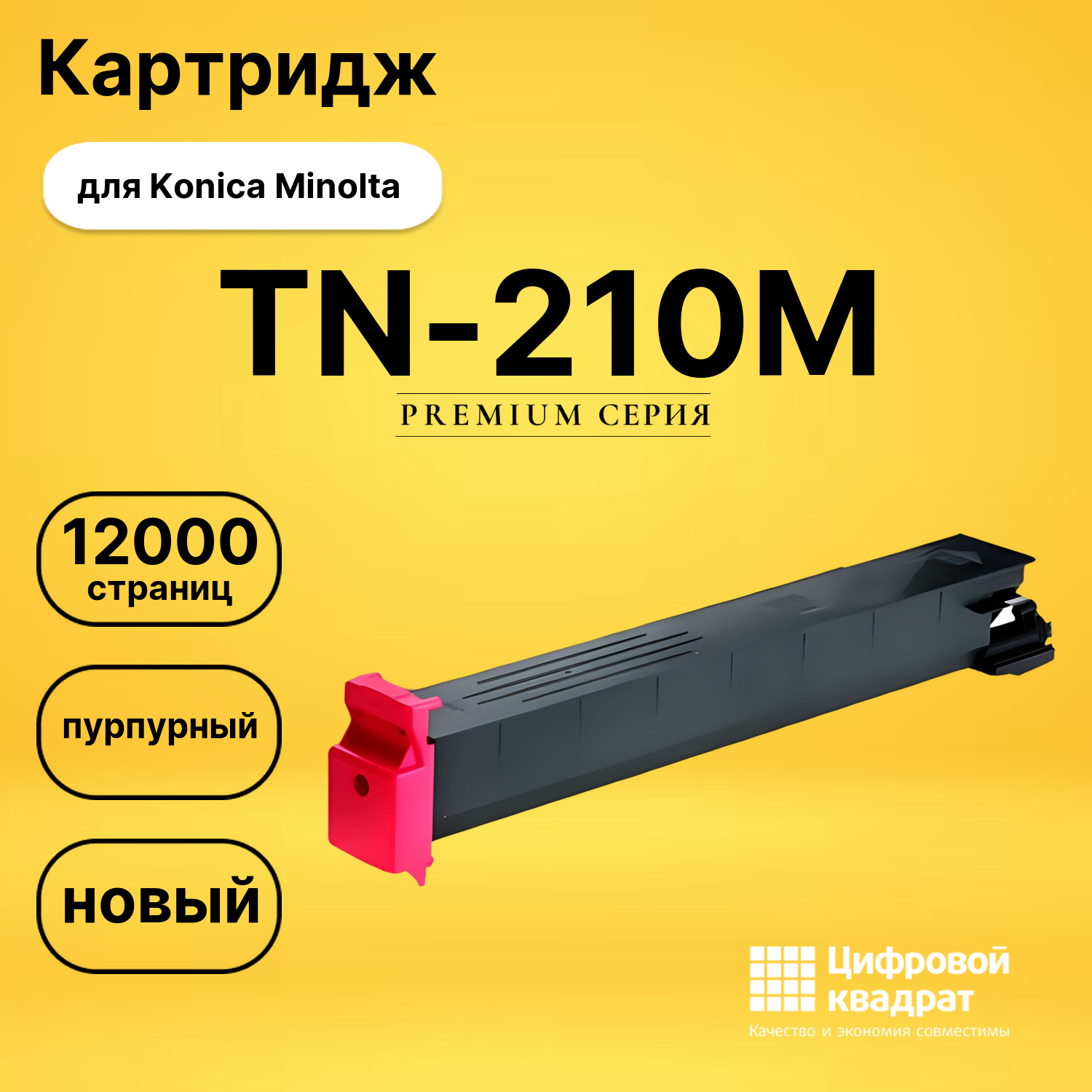 Картридж TN-210M Konica 8938511 пурпурный совместимый