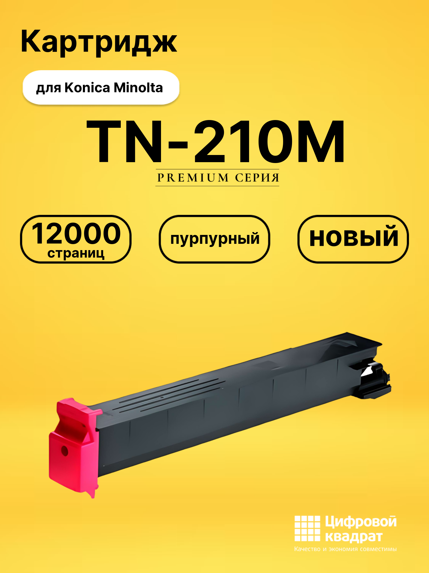 Картридж TN-210M Konica 8938511 пурпурный совместимый