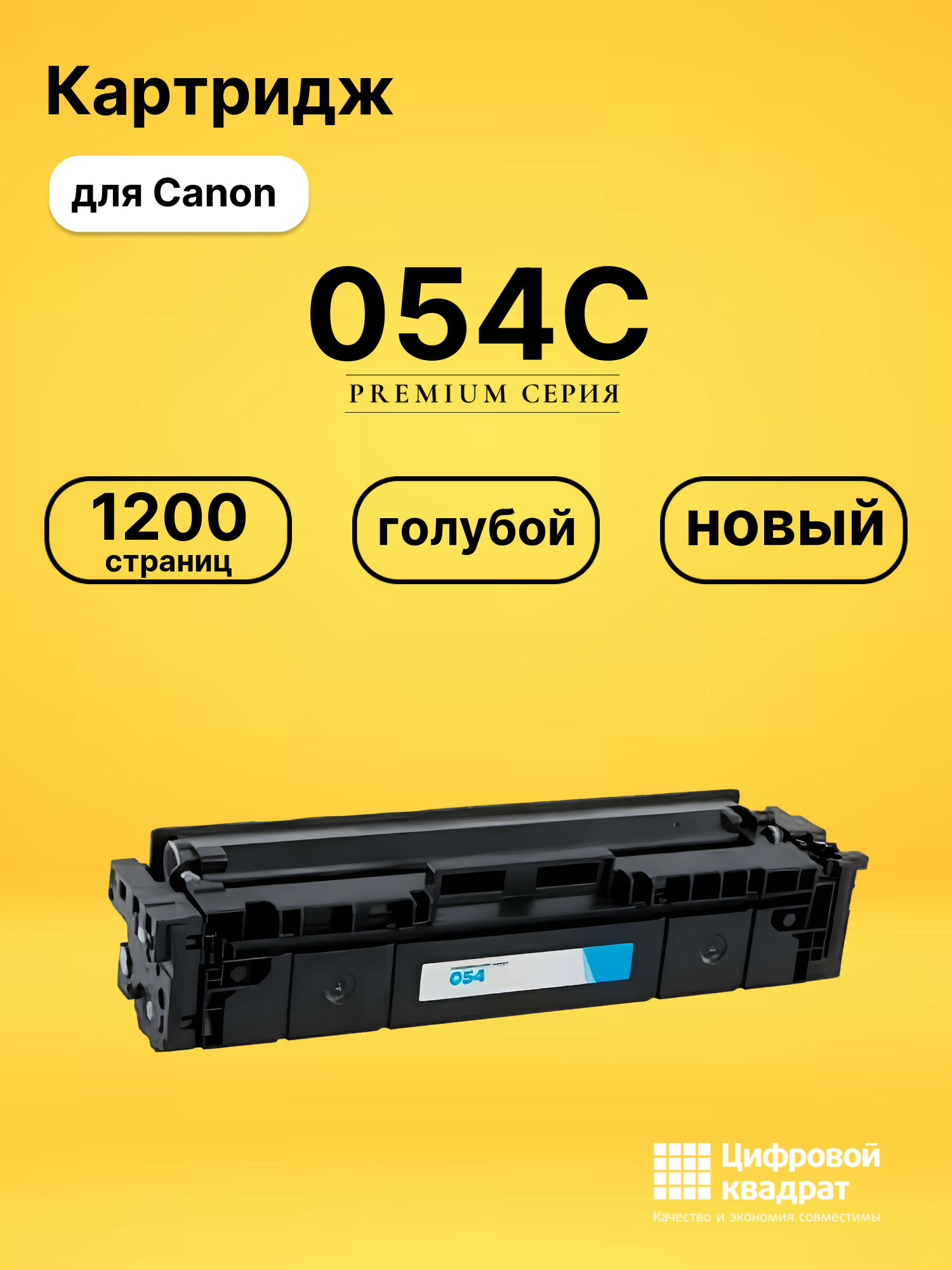 Картридж 054C Canon 3023C002 голубой совместимый