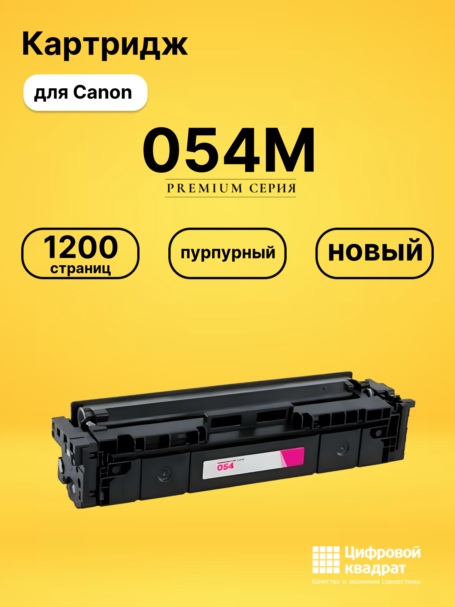 Картридж 054M Canon 3022C002 пурпурный совместимый