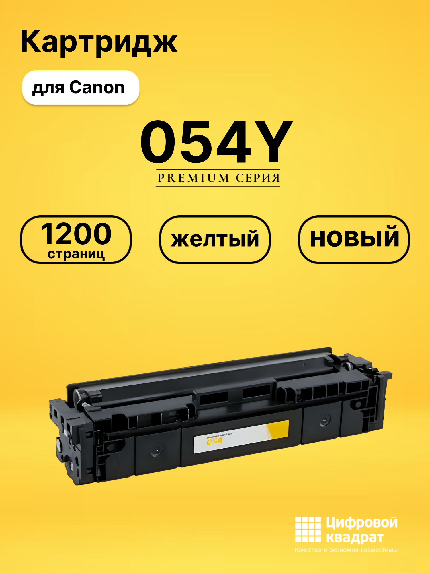 Картридж 054Y Canon 3021C002 желтый совместимый