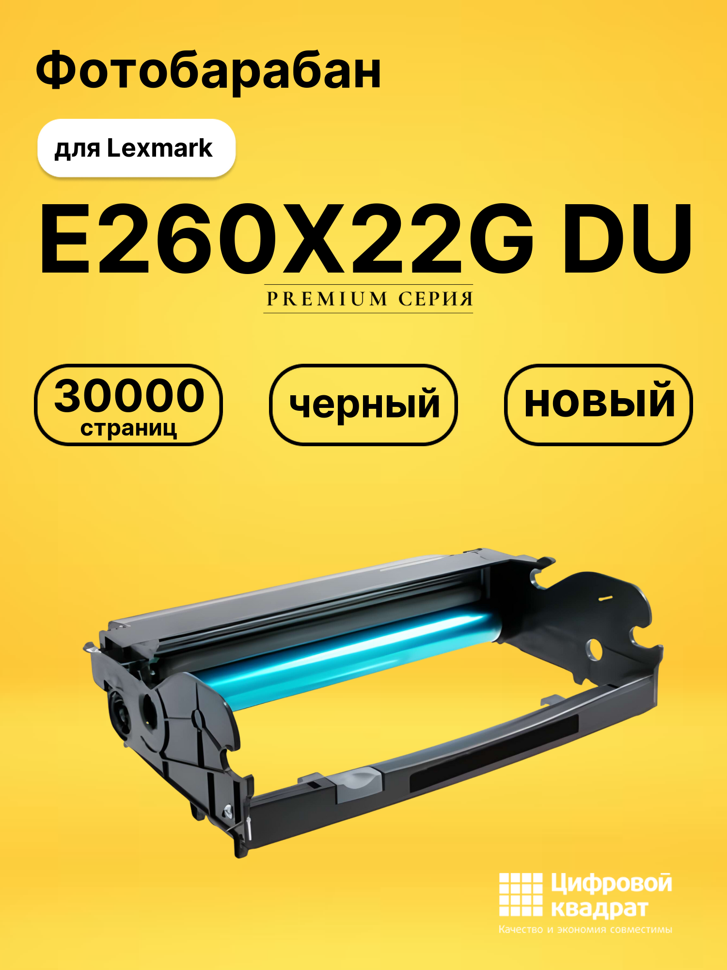 Фотобарабан E260X22G DU для Lexmark LP E260 черный