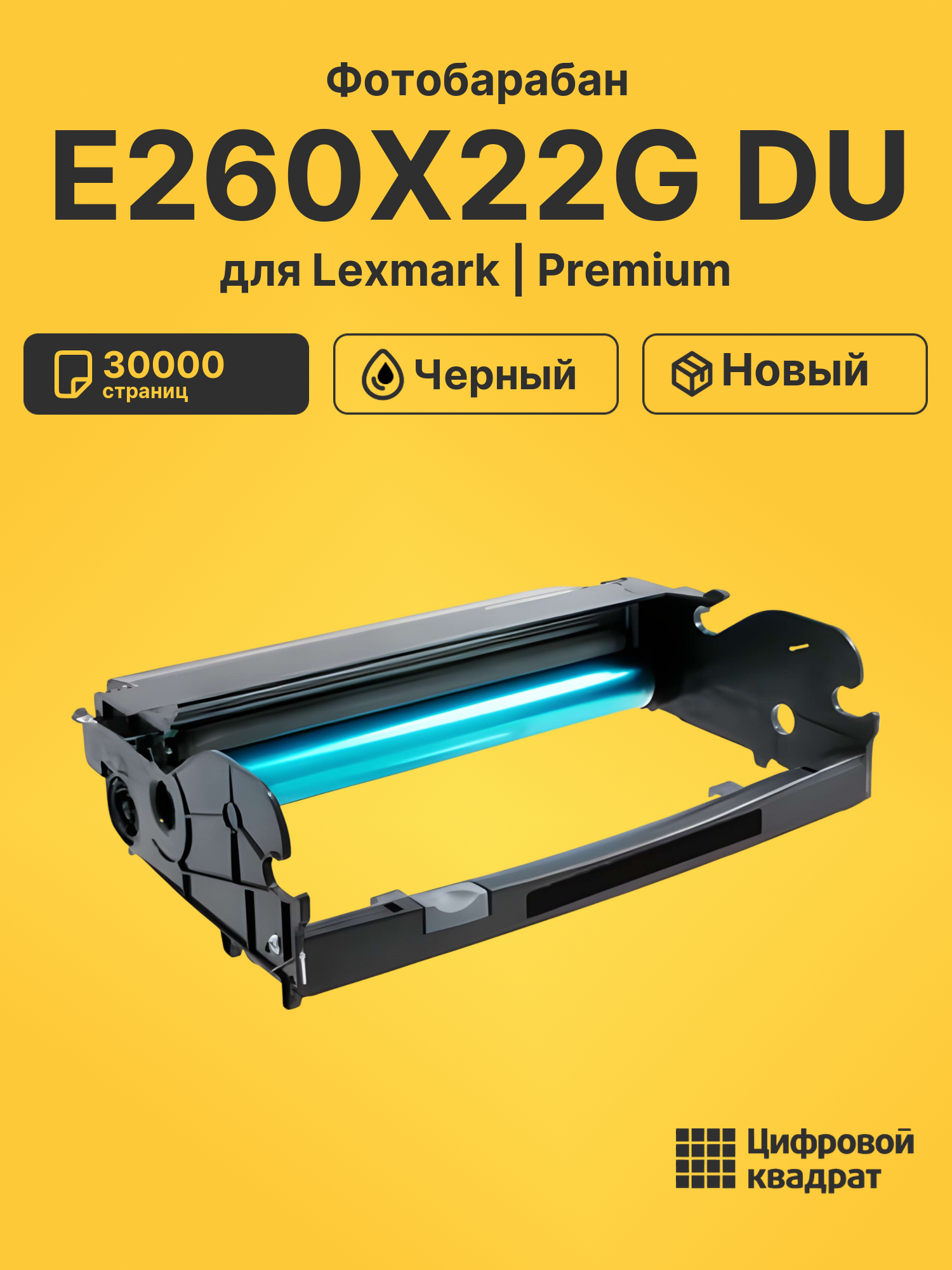 Фотобарабан E260X22G DU для Lexmark LP E260 черный