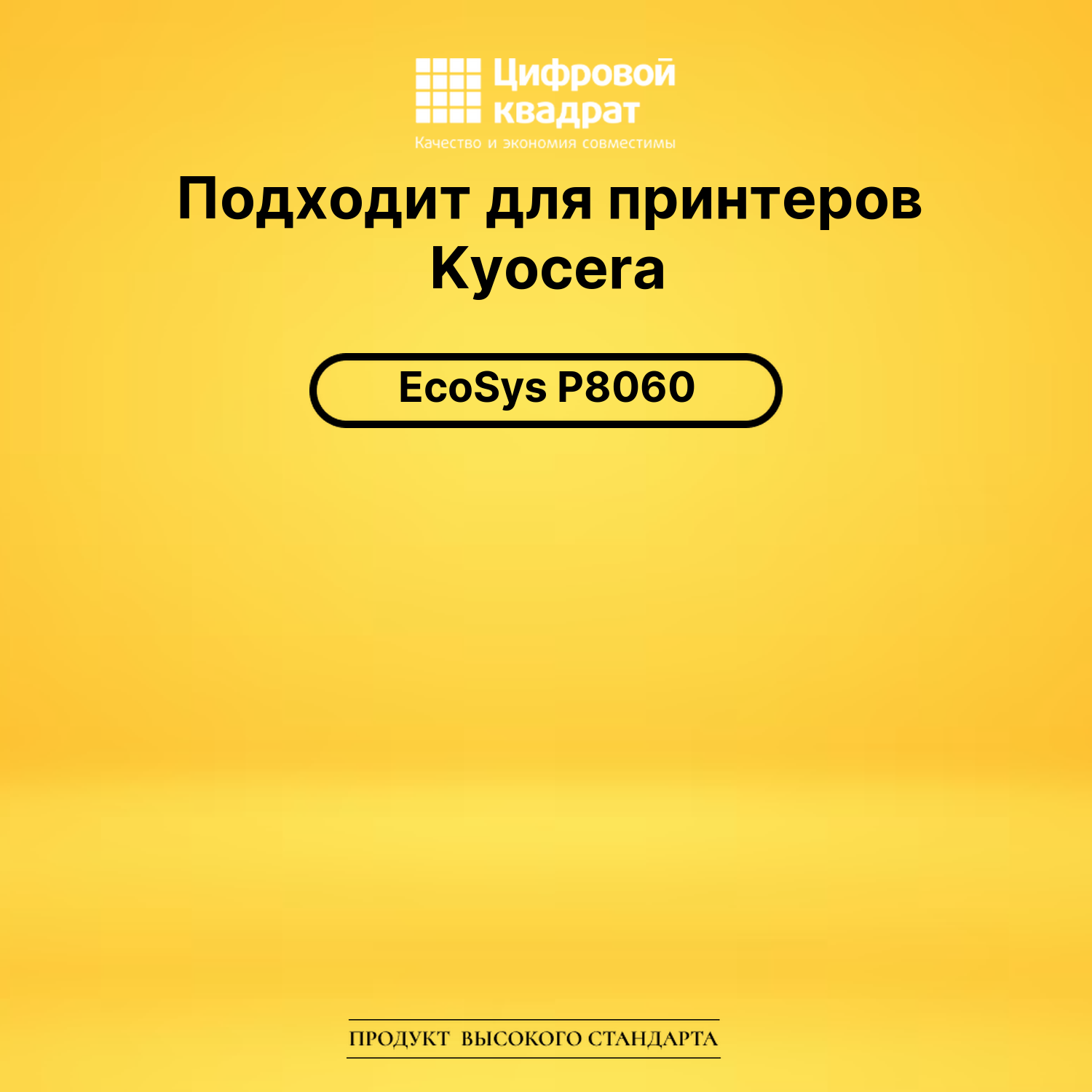 Картриджи TK-8800 для Kyocera P8060 2