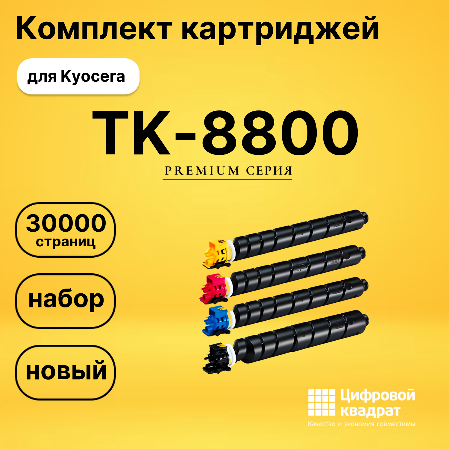 Картриджи TK-8800 для Kyocera P8060