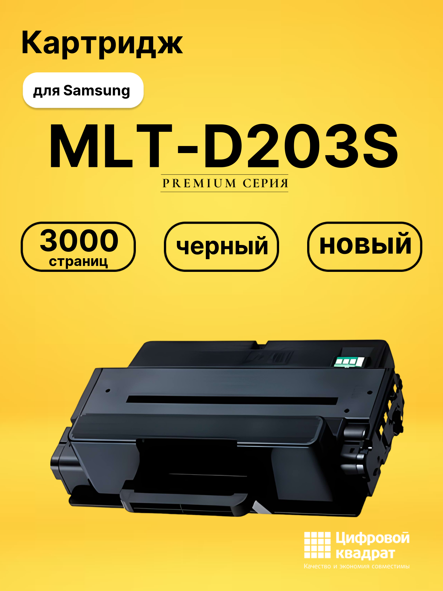 Картридж MLT-D203S для Samsung SL-M3320 черный