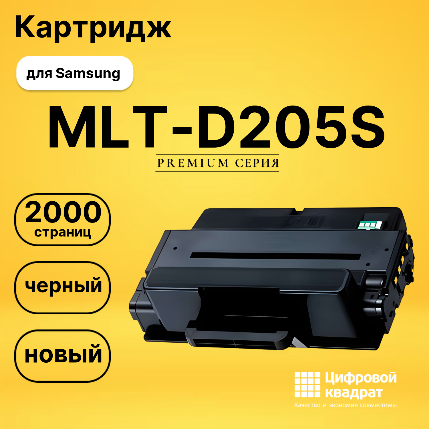 Картридж MLT-D205S Samsung 205S совместимый