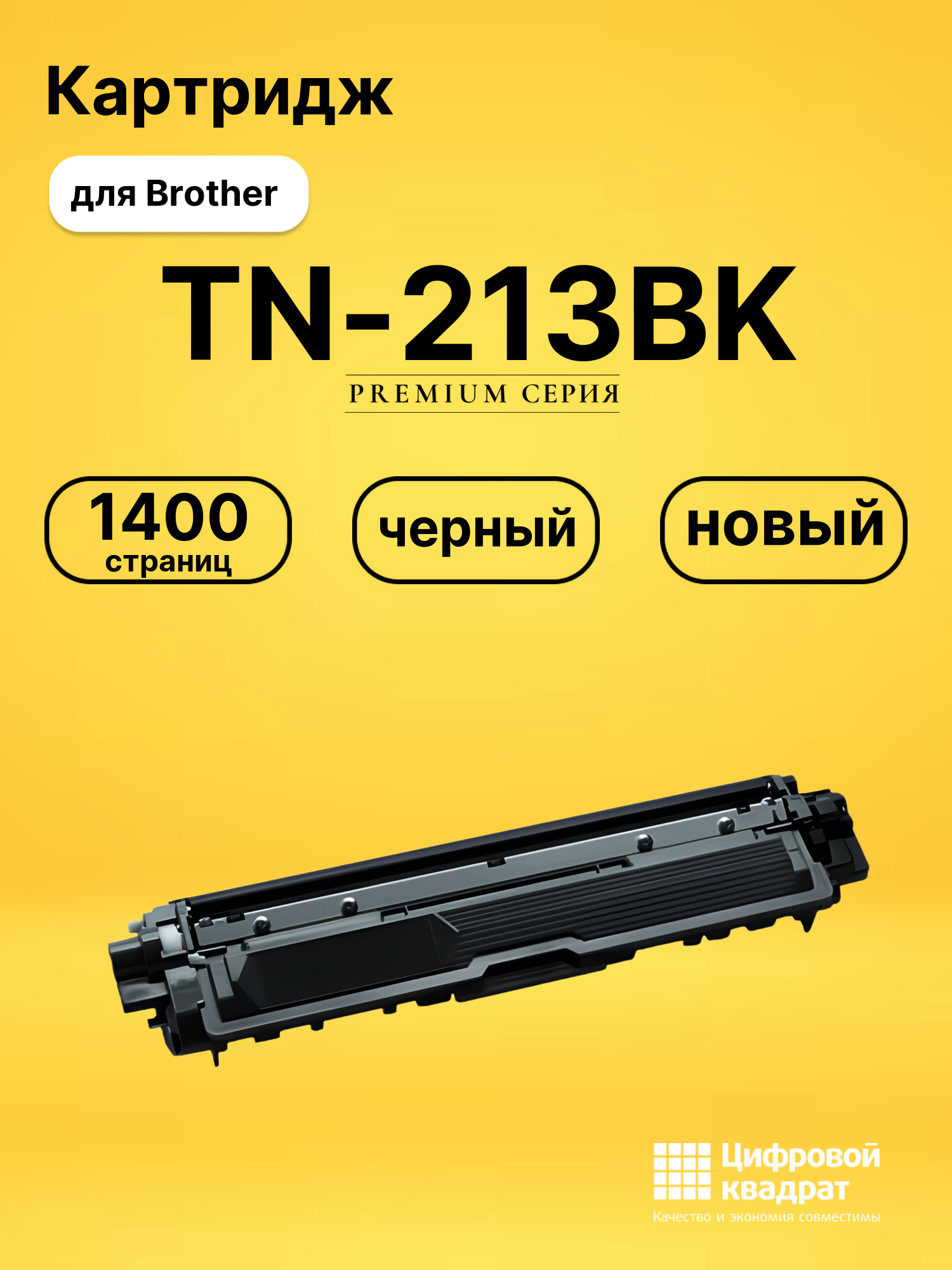 Картридж TN-213BK для Brother DCP-L3550cdw черный