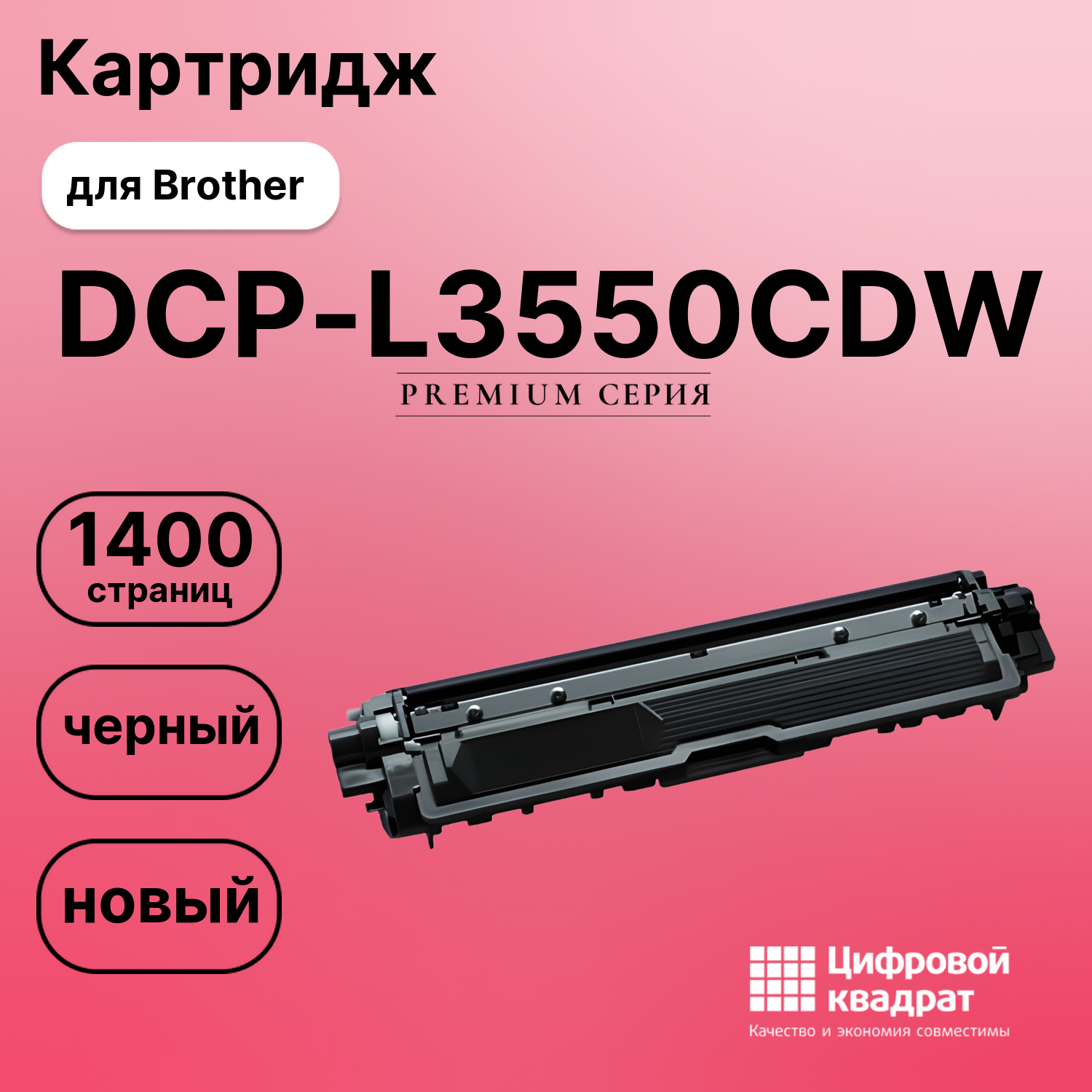 Картридж для Brother DCP-L3550CDW (TN-213BK)