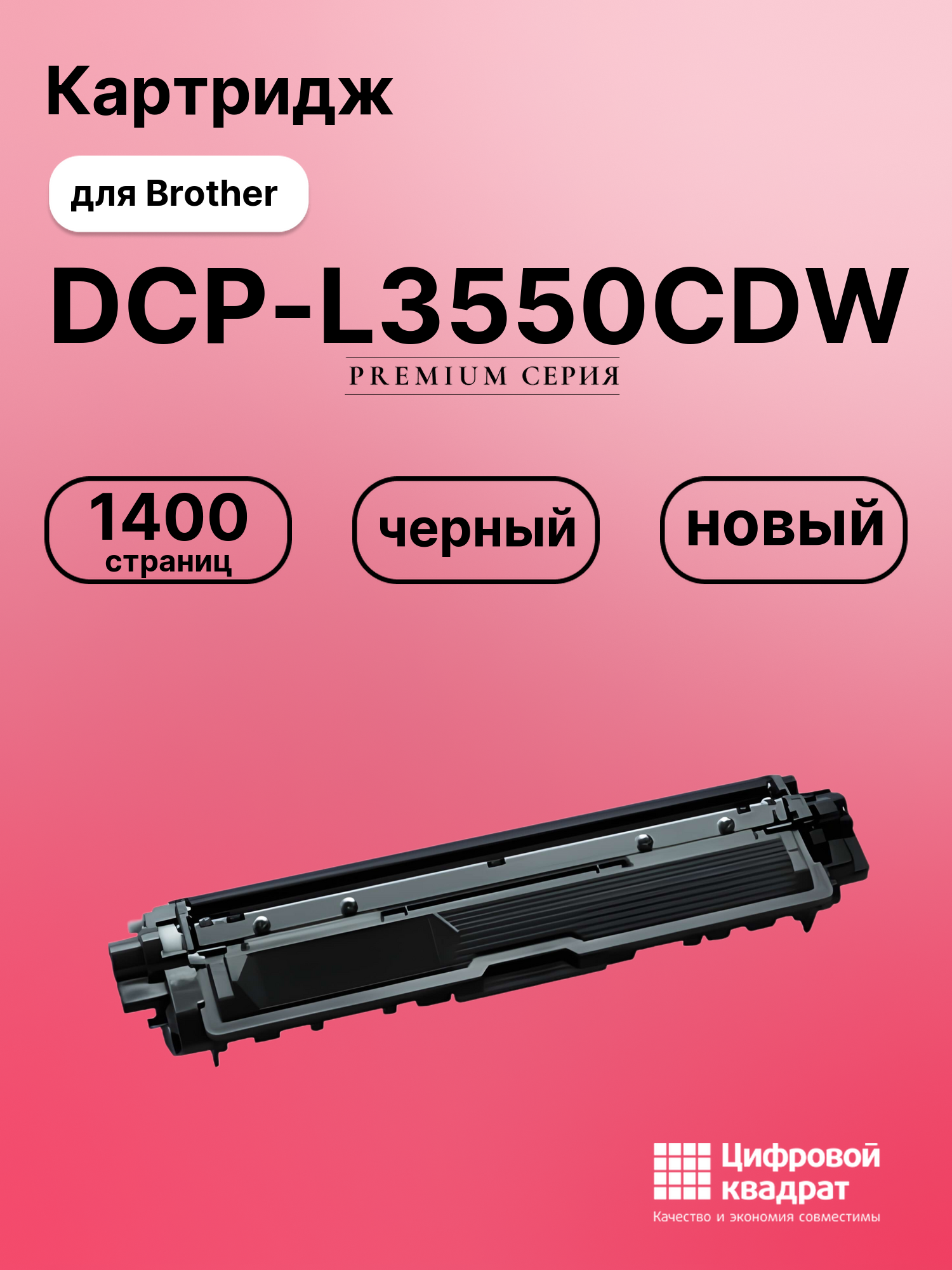 Картридж для Brother DCP-L3550CDW (TN-213BK)
