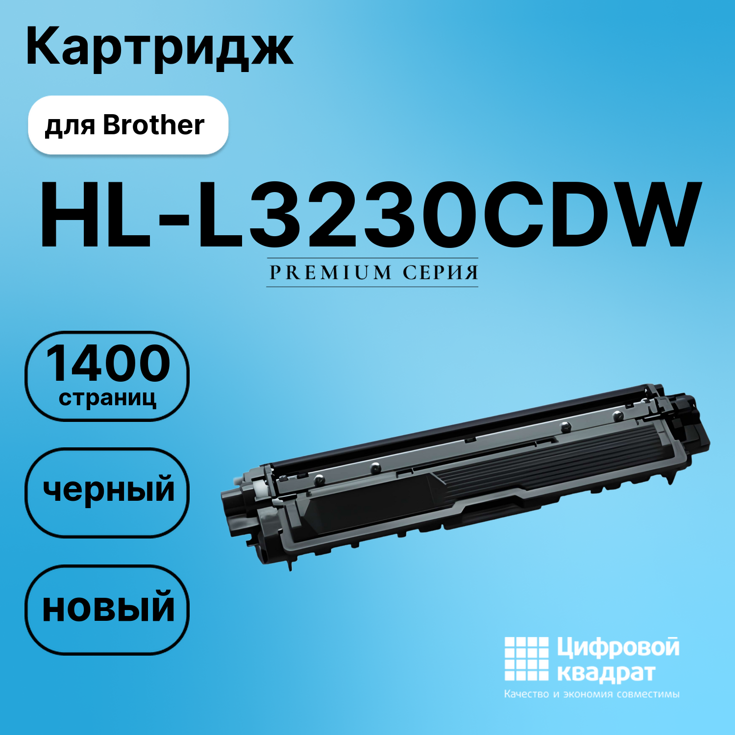 Картридж для Brother HL-L3230CDW (TN-213BK),