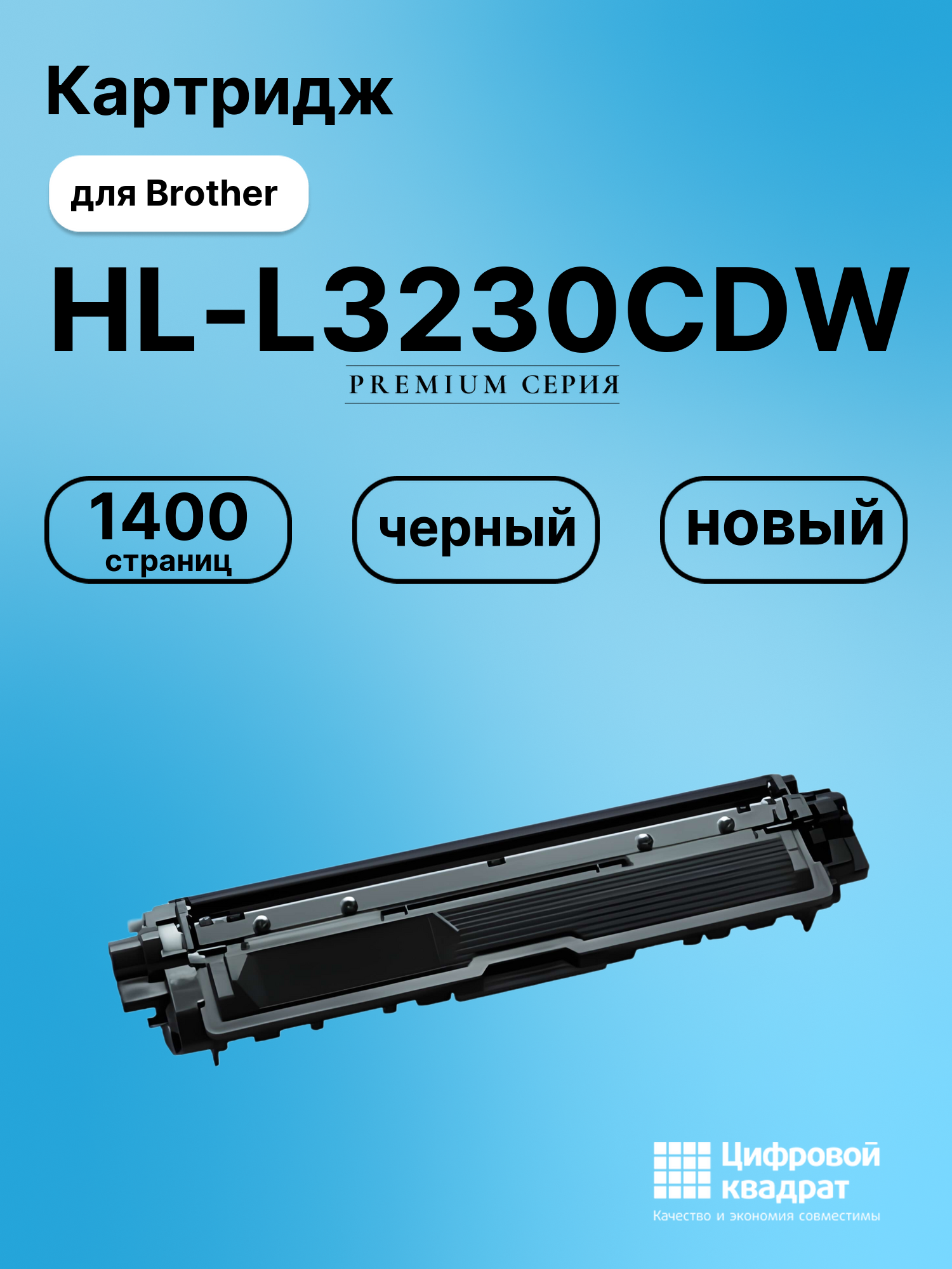 Картридж для Brother HL-L3230CDW (TN-213BK)