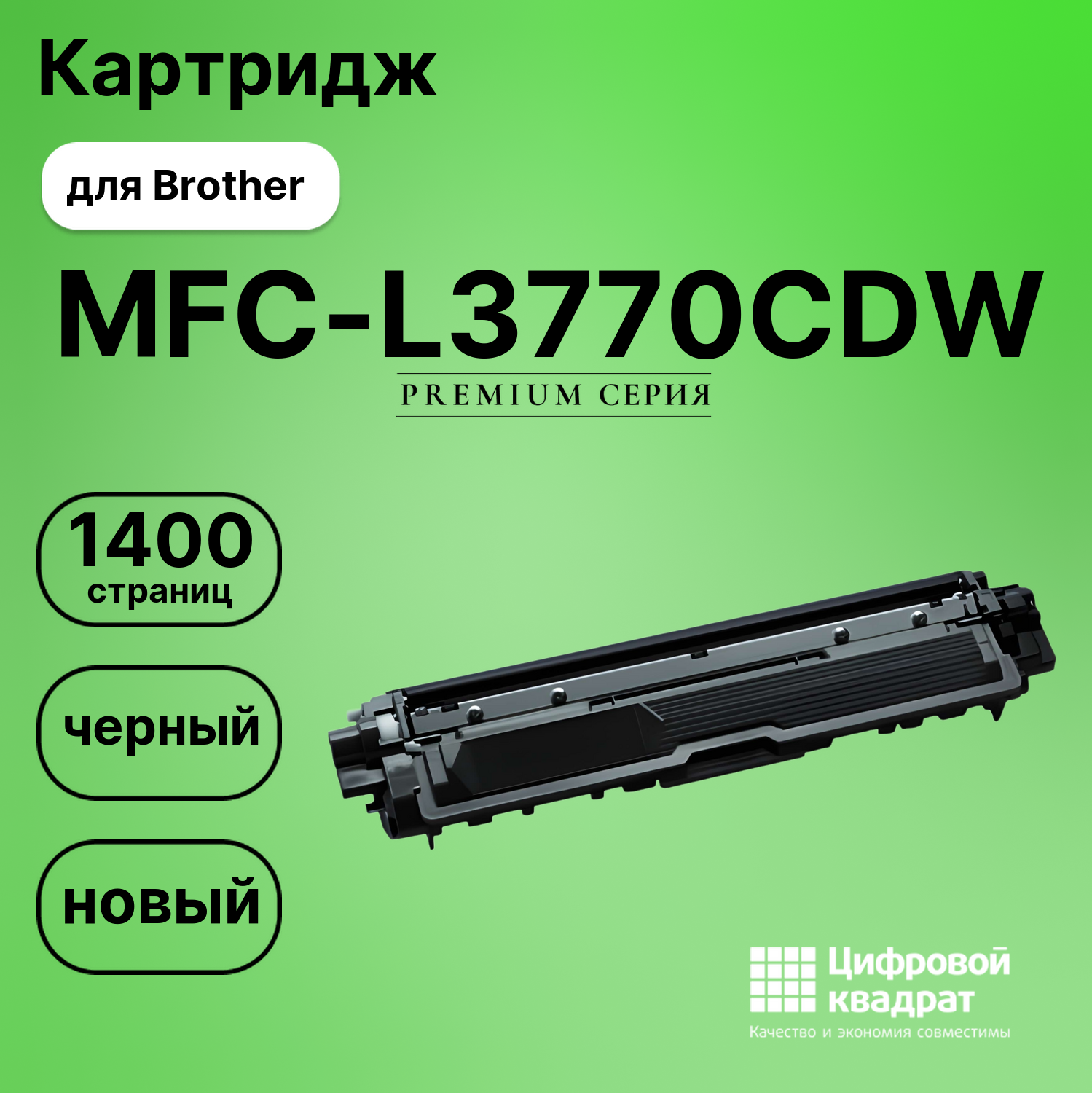 Картридж для Brother MFC-L3770CDW (TN-213BK),