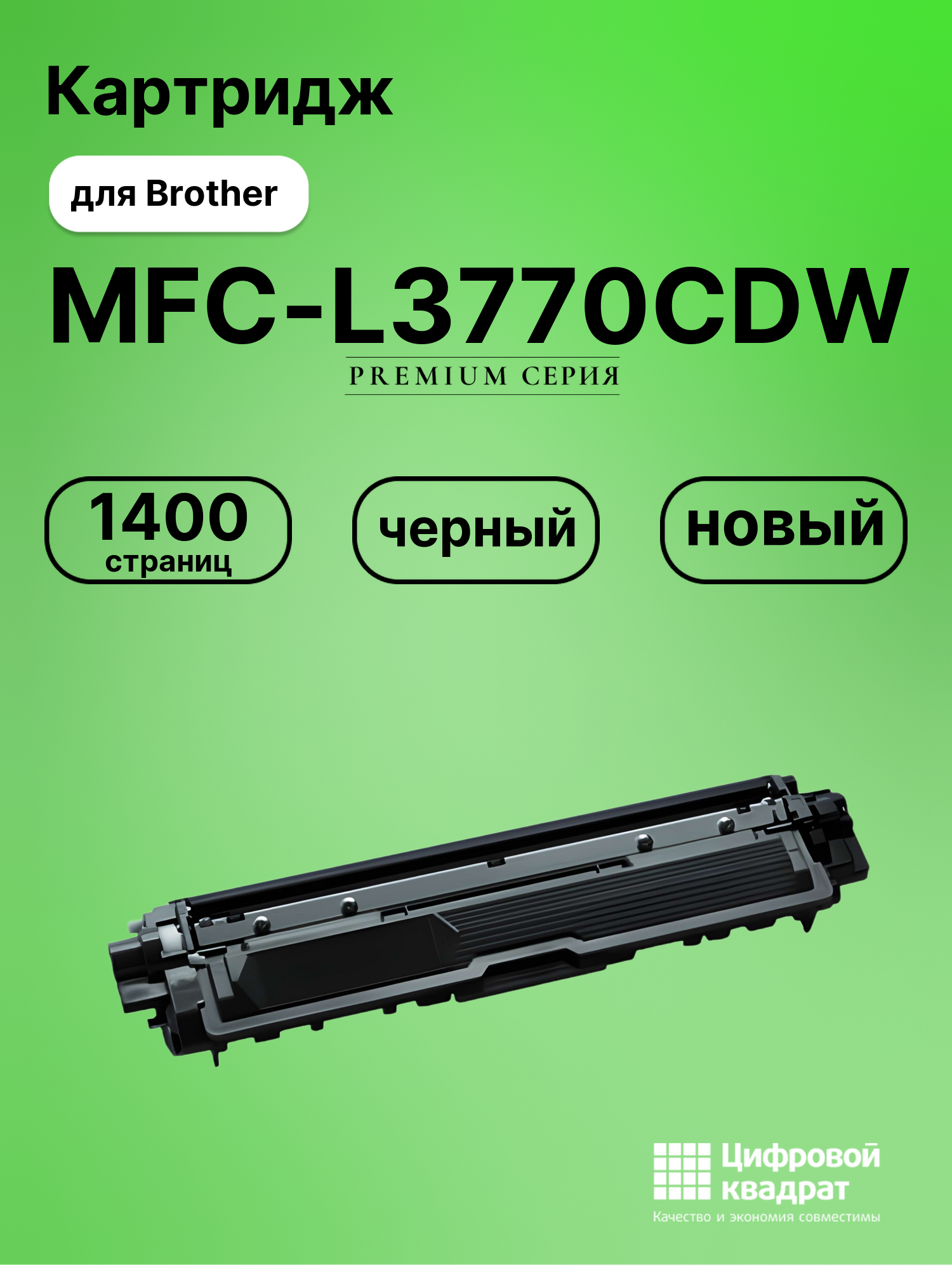 Картридж для Brother MFC-L3770CDW (TN-213BK)