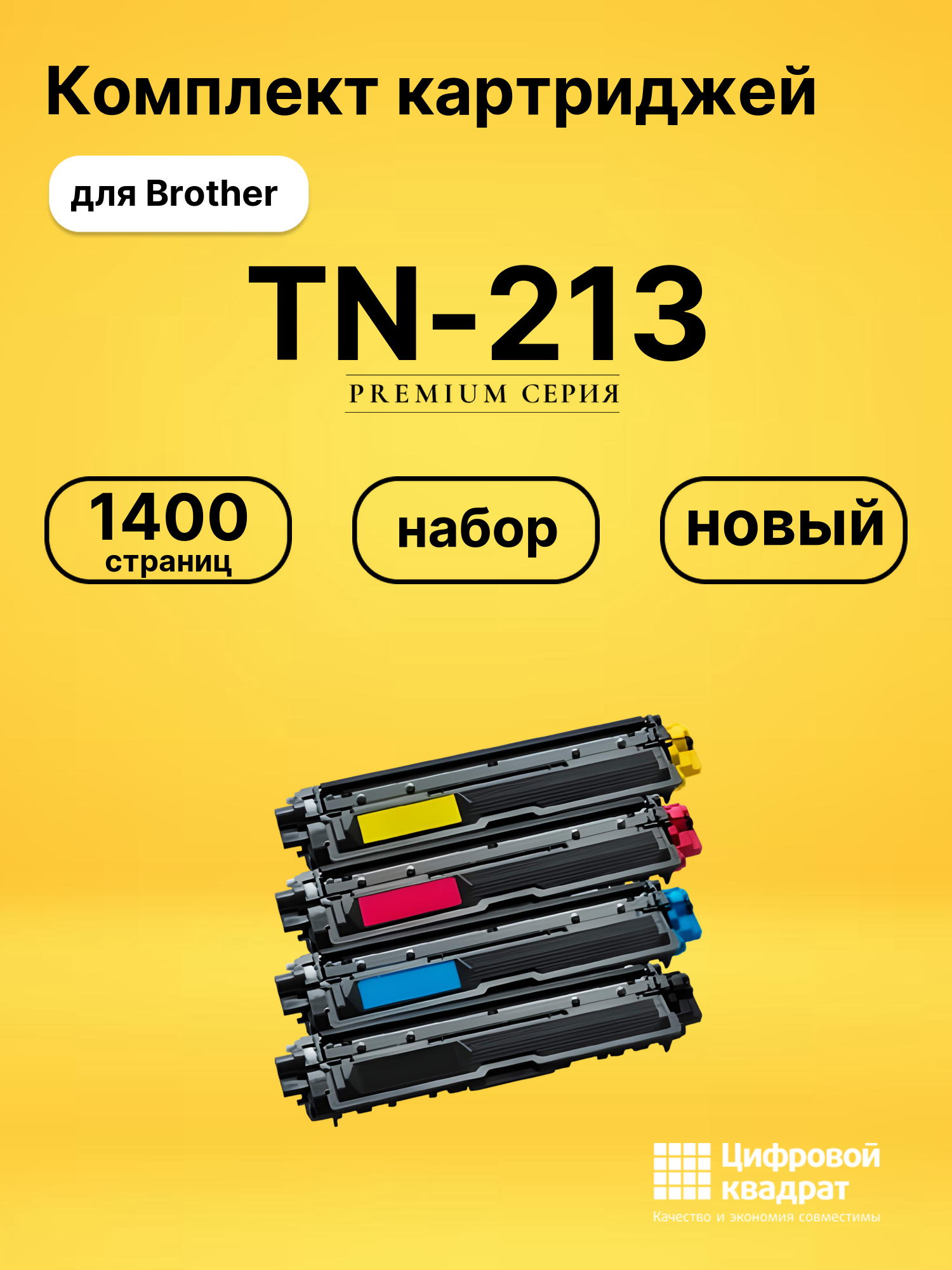 Картриджи TN-213 для Brother DCP-L3550cdw, HL-L3230CDW