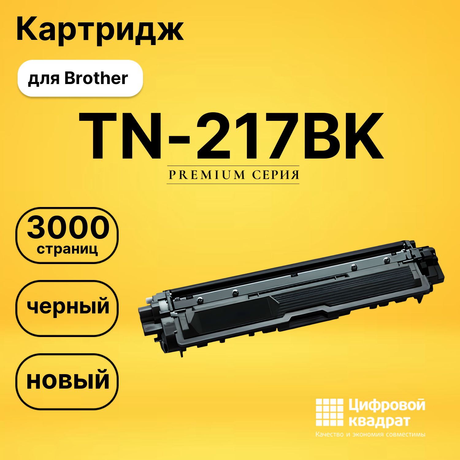 Картридж TN-217BK для Brother DCP-L3550cdw черный