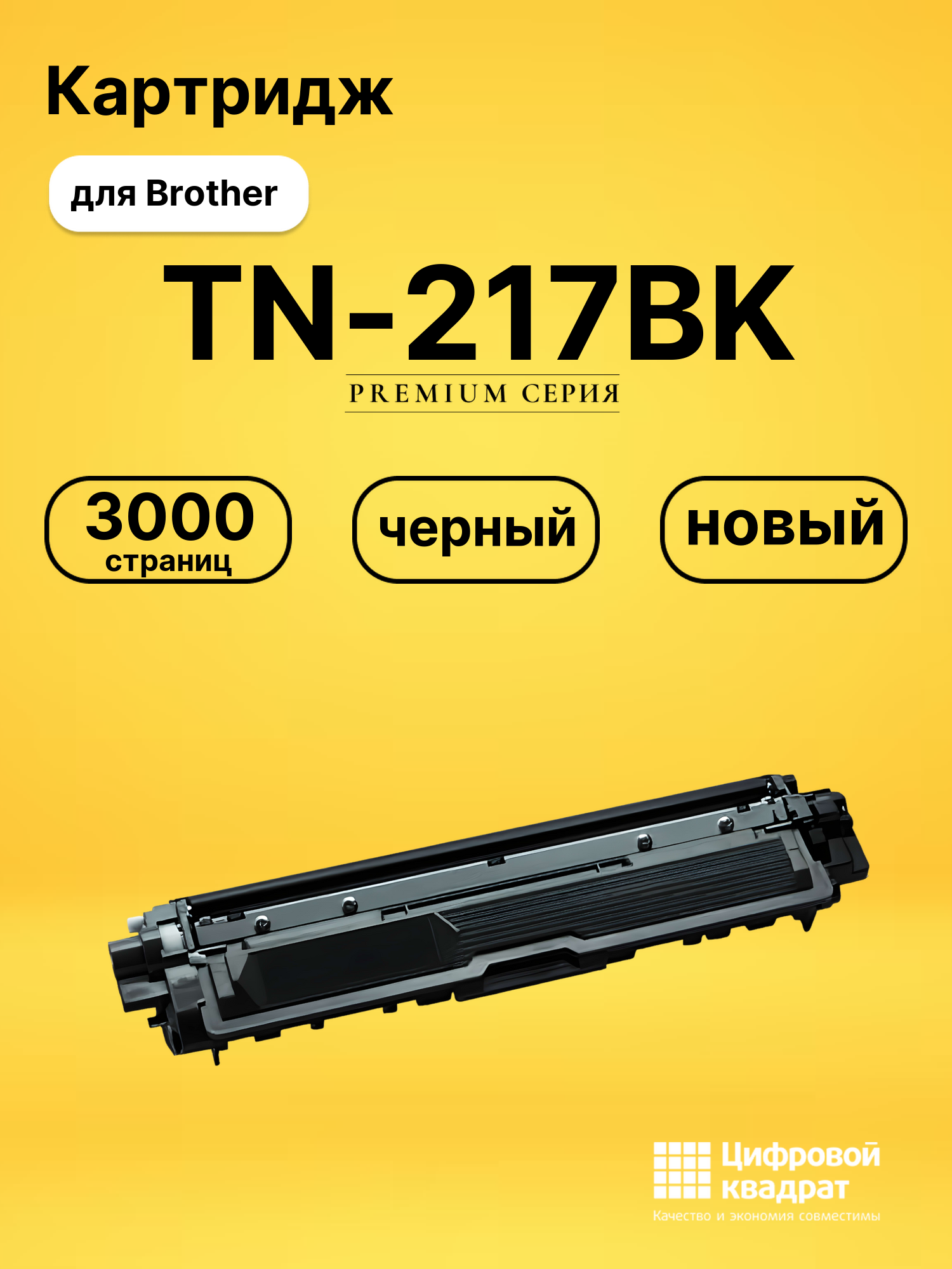 Картридж TN-217BK для Brother DCP-L3550cdw черный
