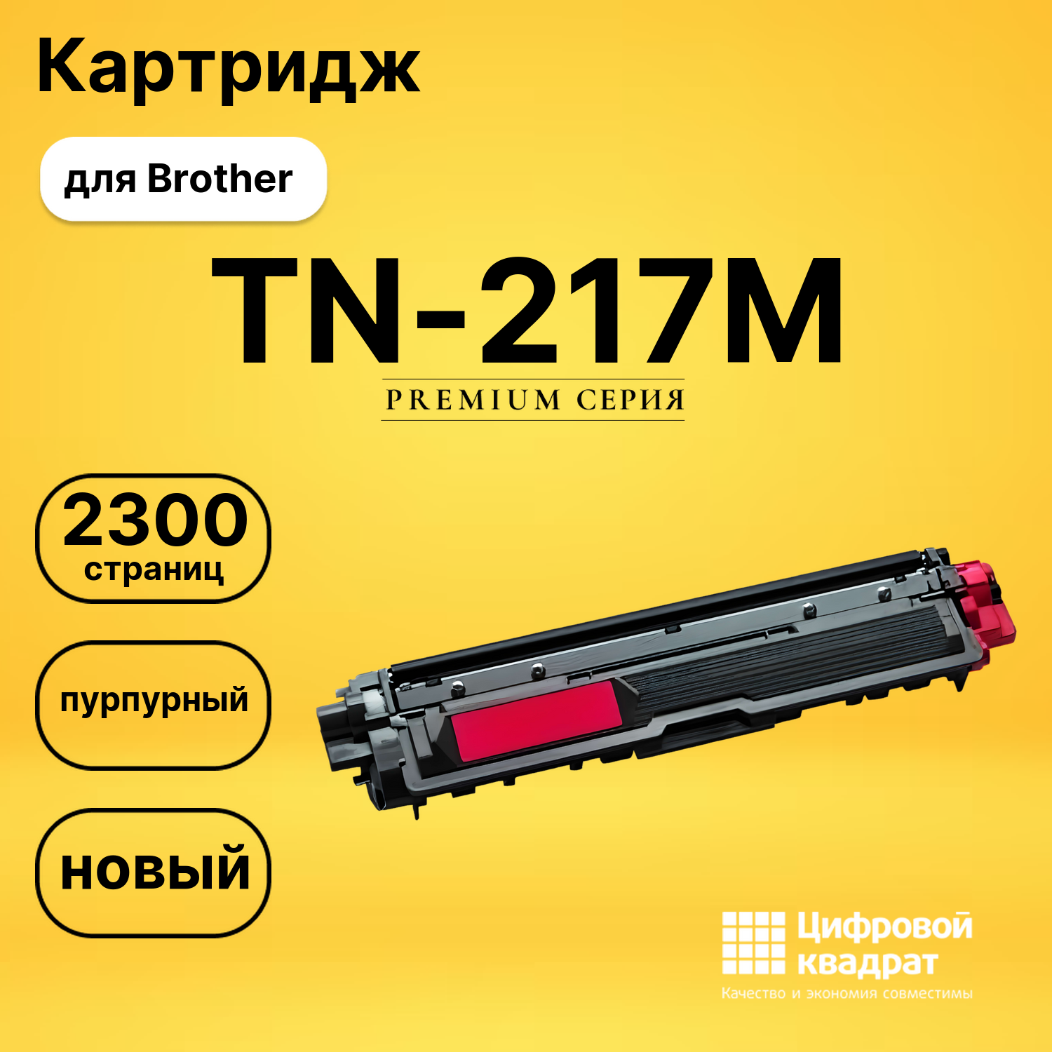 Картридж TN-217M Brother пурпурный совместимый
