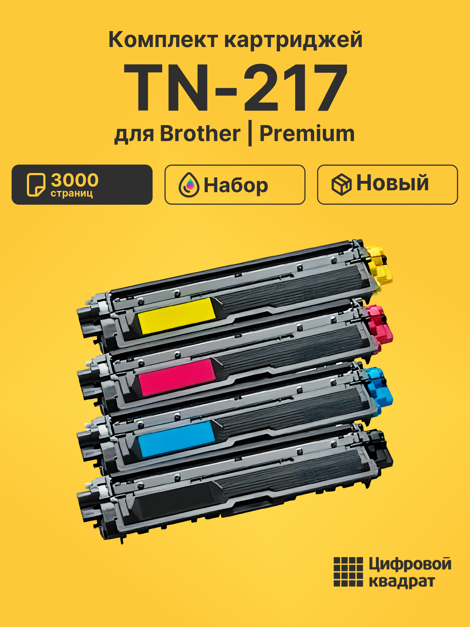 Картриджи TN-217 для Brother DCP-L3550cdw, DCP-L3550cdw