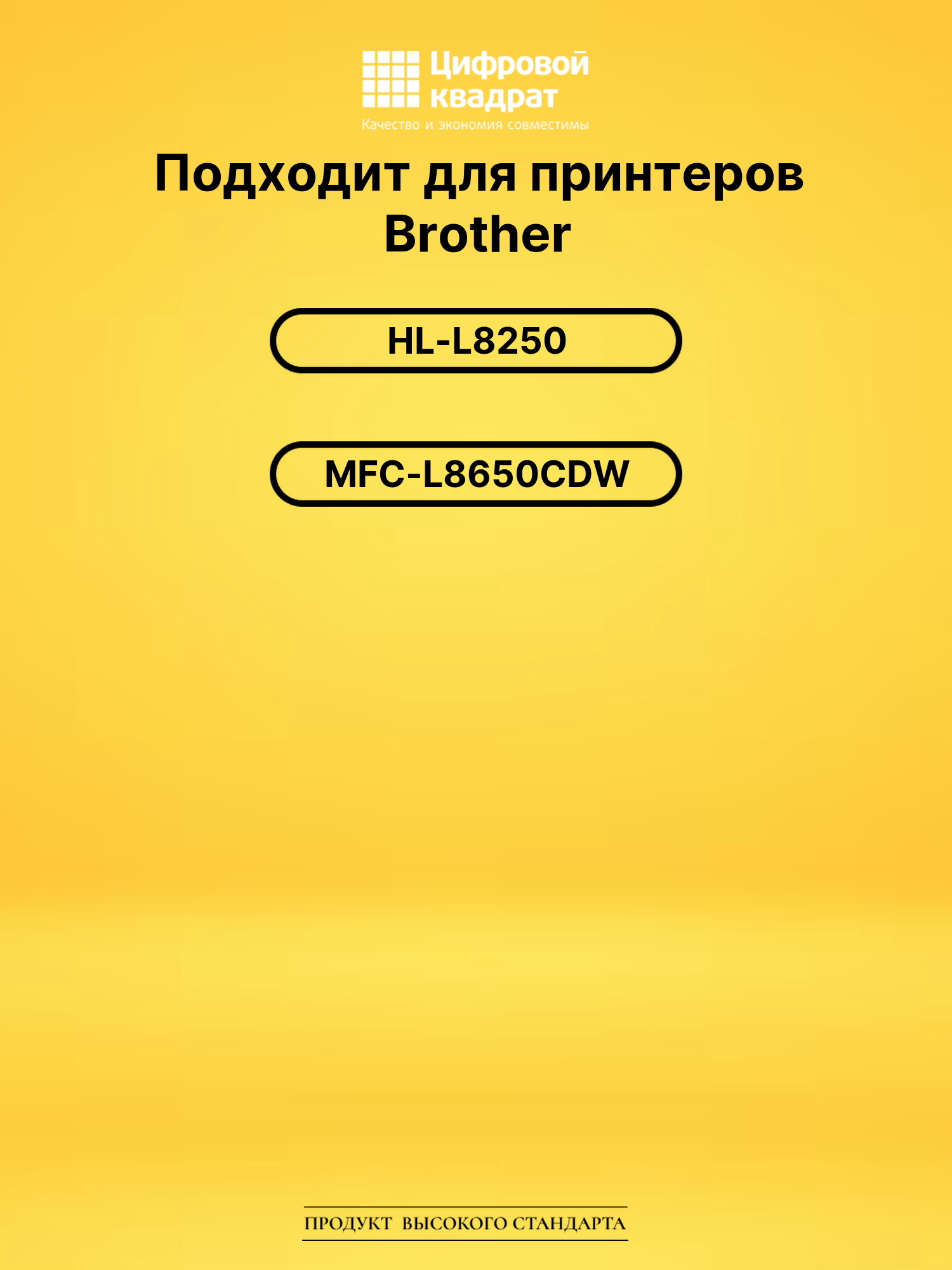 Картридж TN-321BK для Brother HL-L8250 черный 2