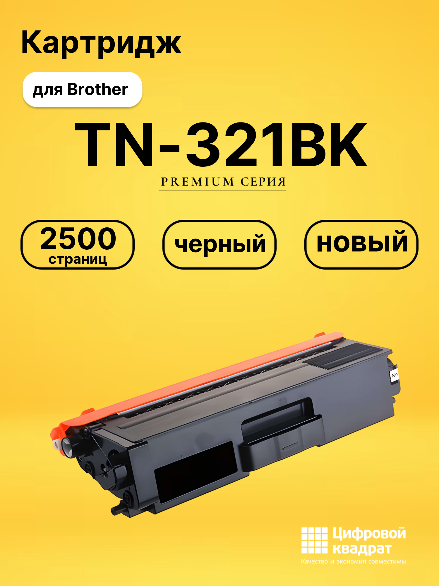 Картридж TN-321BK для Brother HL-L8250 черный