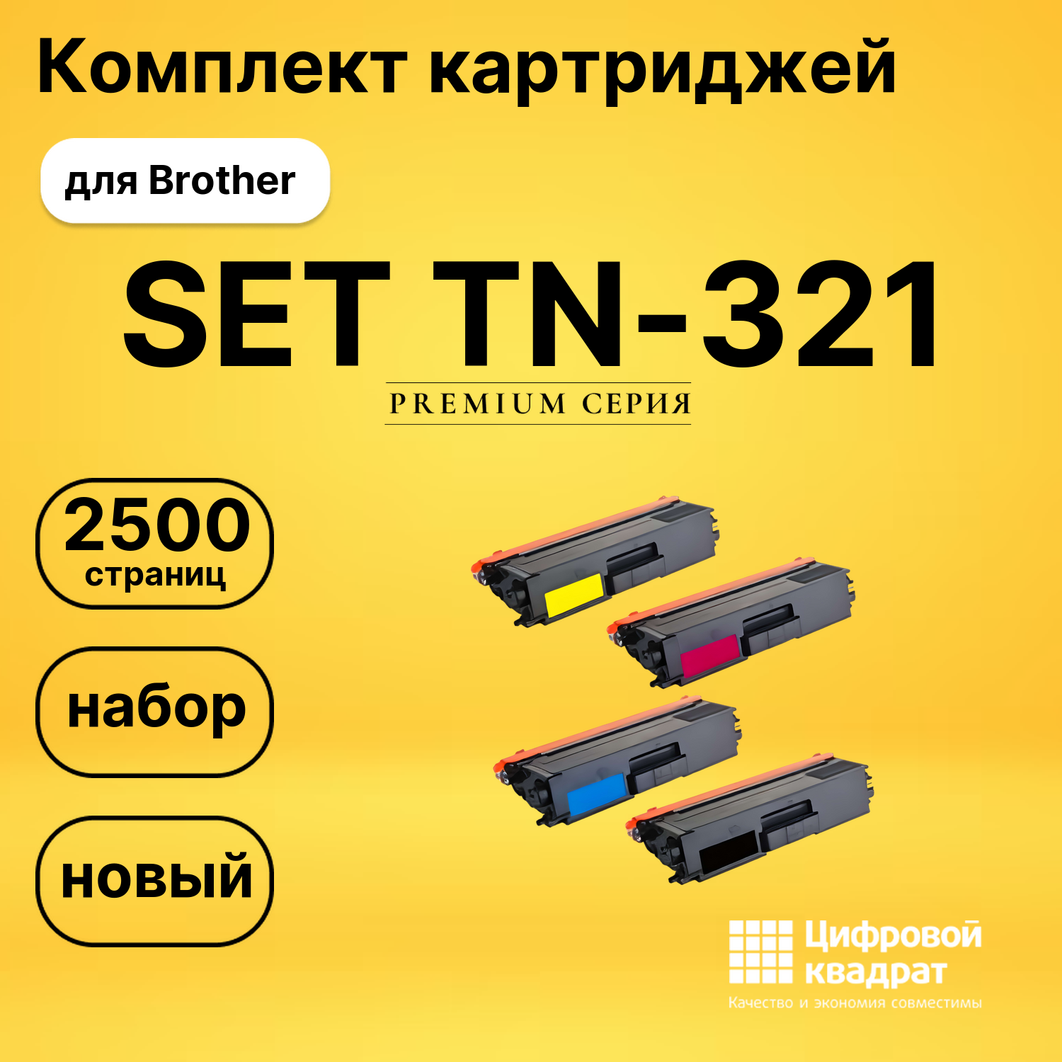 Набор картриджей TN-321 Brother совместимый