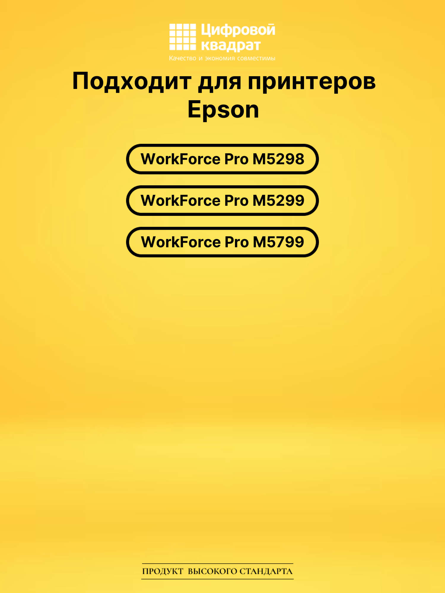 Картридж T9651 Epson C13T965140 совместимый 2