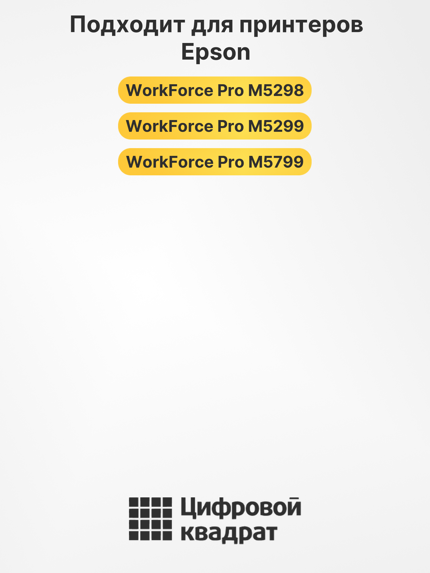 Картридж T9651 для Epson WF Pro M5298 черный 2