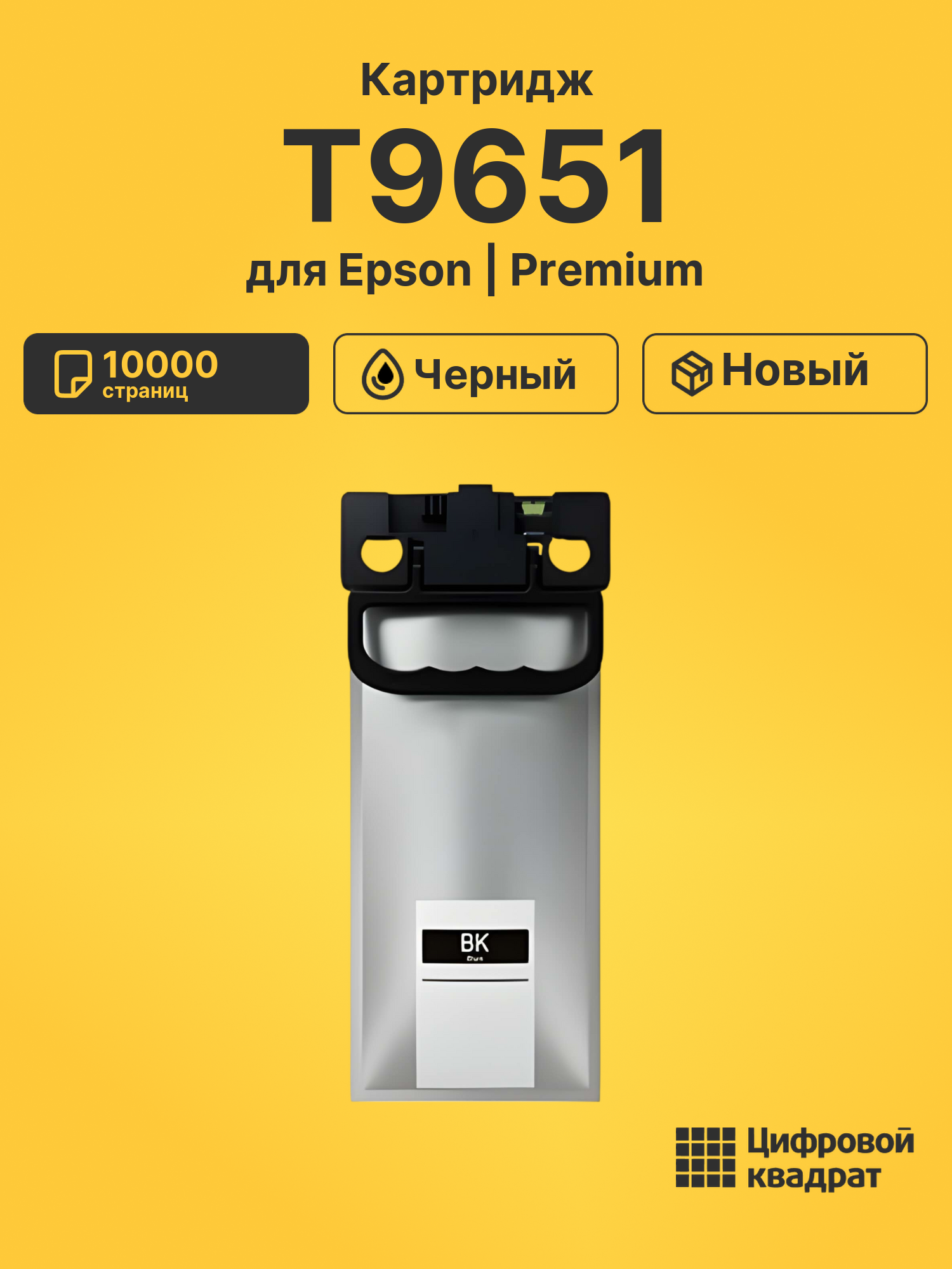 Картридж T9651 для Epson WF Pro M5298 черный