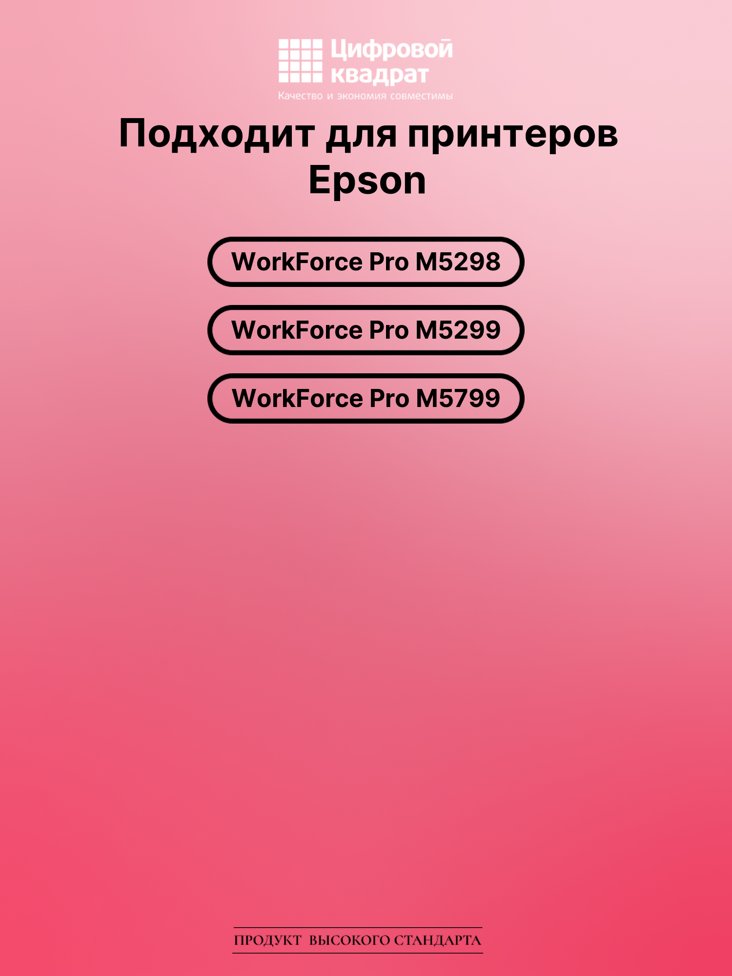 Картридж для Epson WorkForce Pro M5298 совместимый 2
