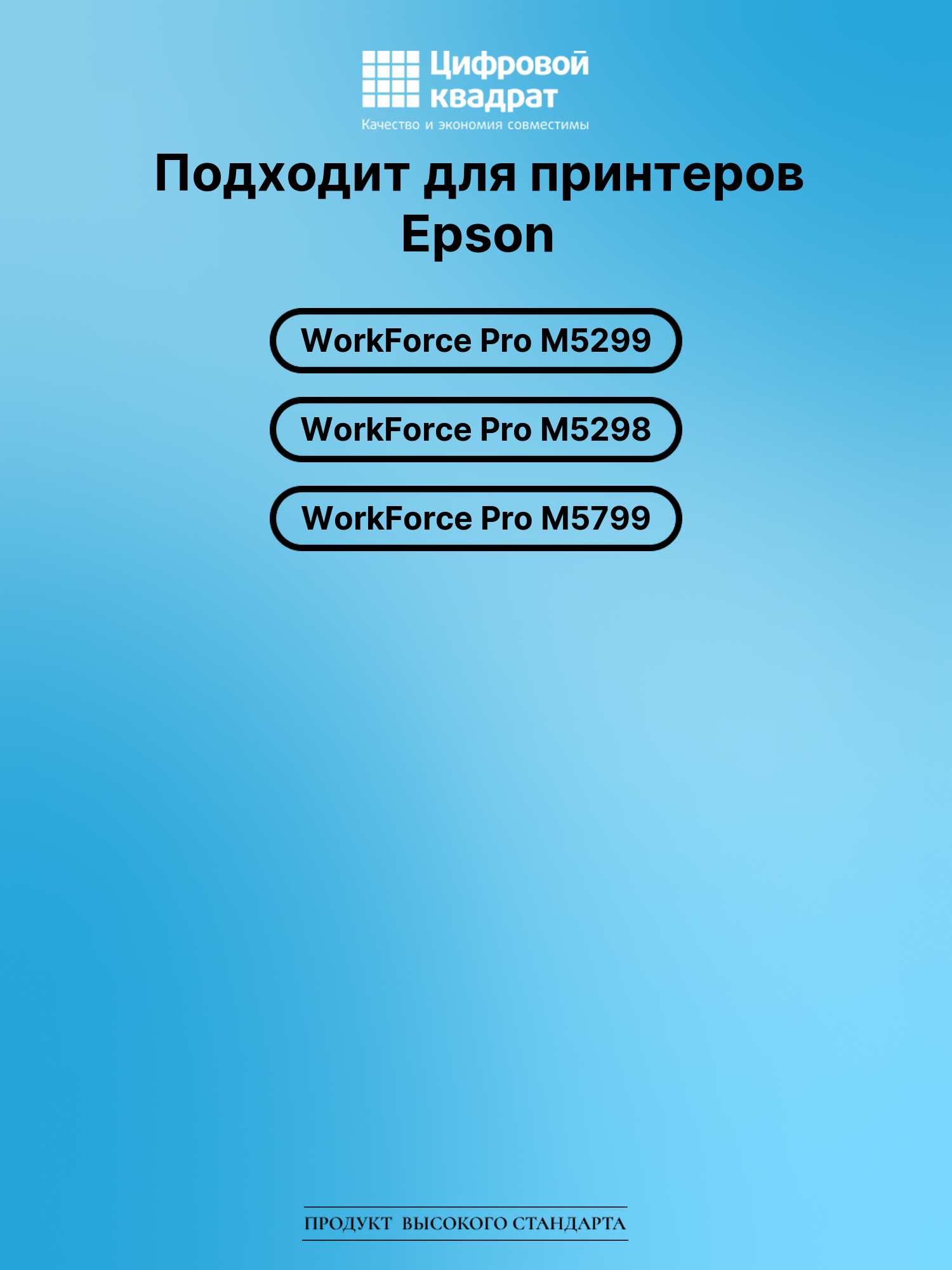 Картридж для Epson WorkForce Pro M5299 совместимый 2
