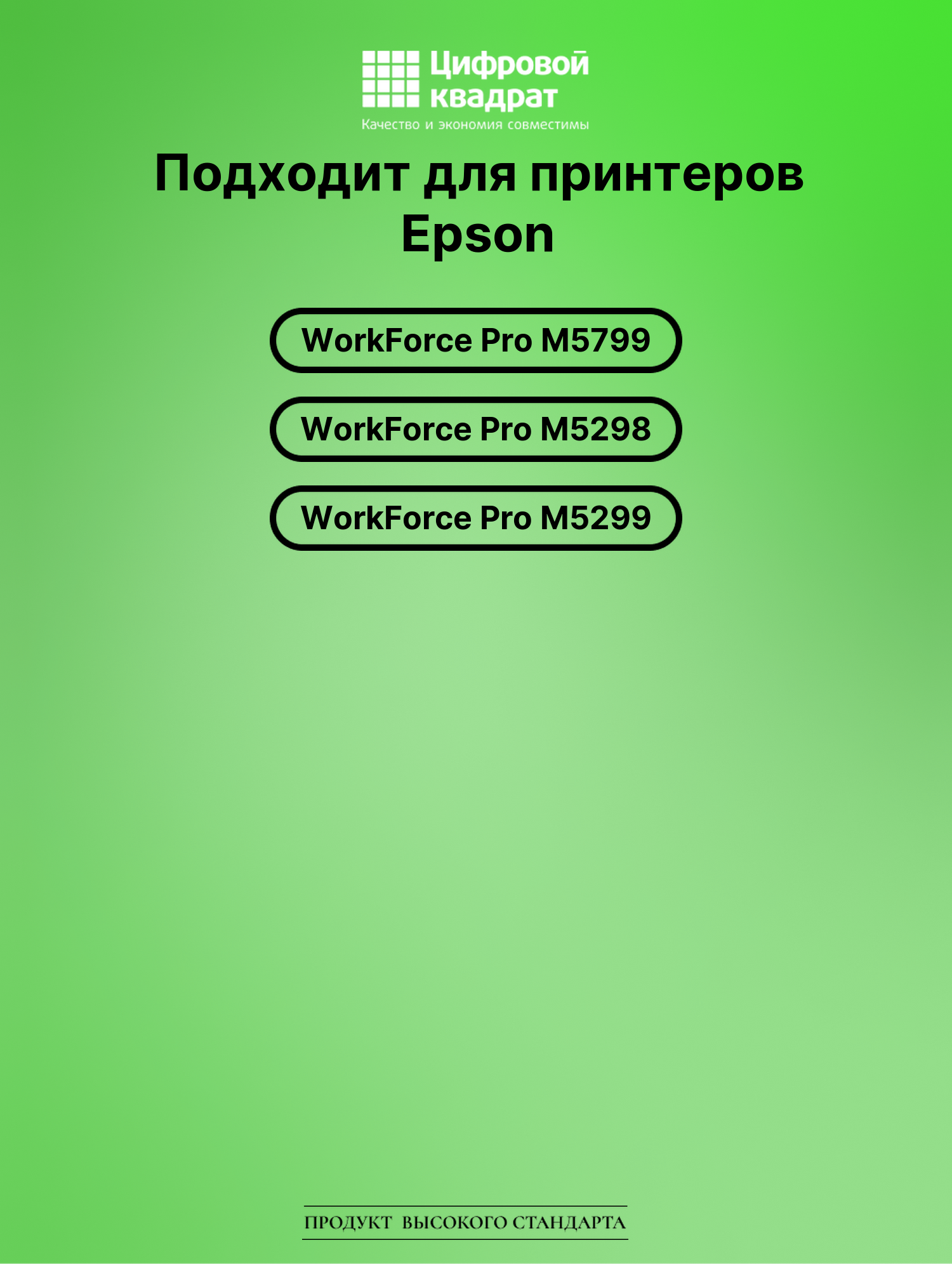 Картридж для Epson WorkForce Pro M5799 совместимый 2