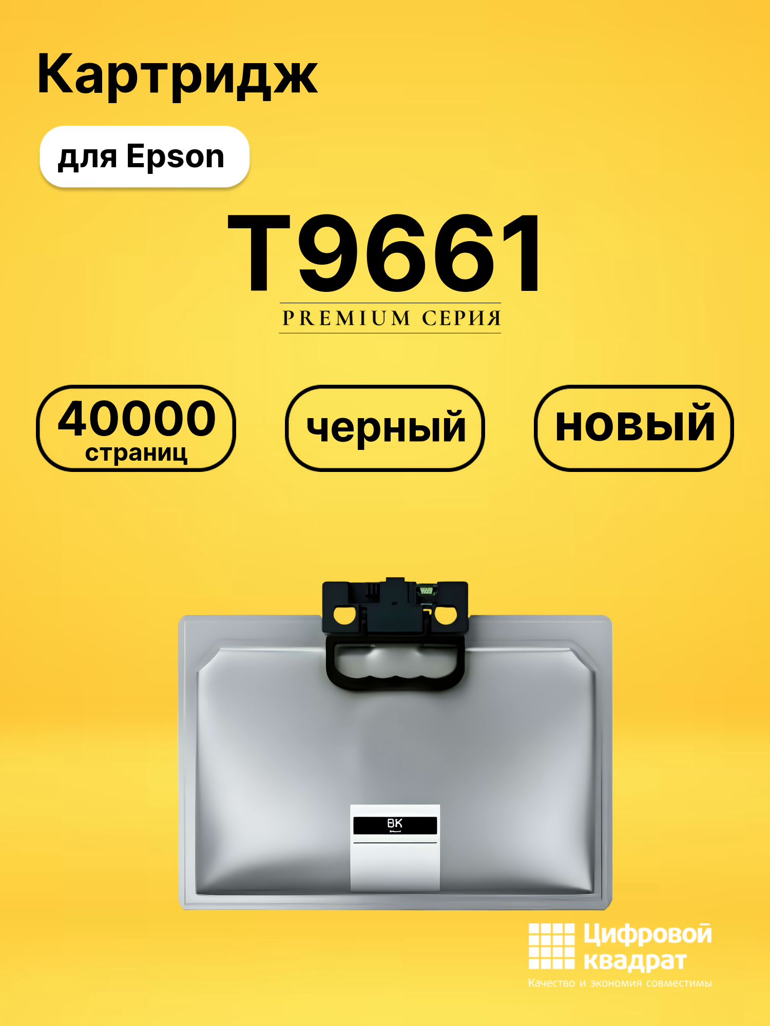 Картридж T9661 для Epson WF Pro M5298 черный