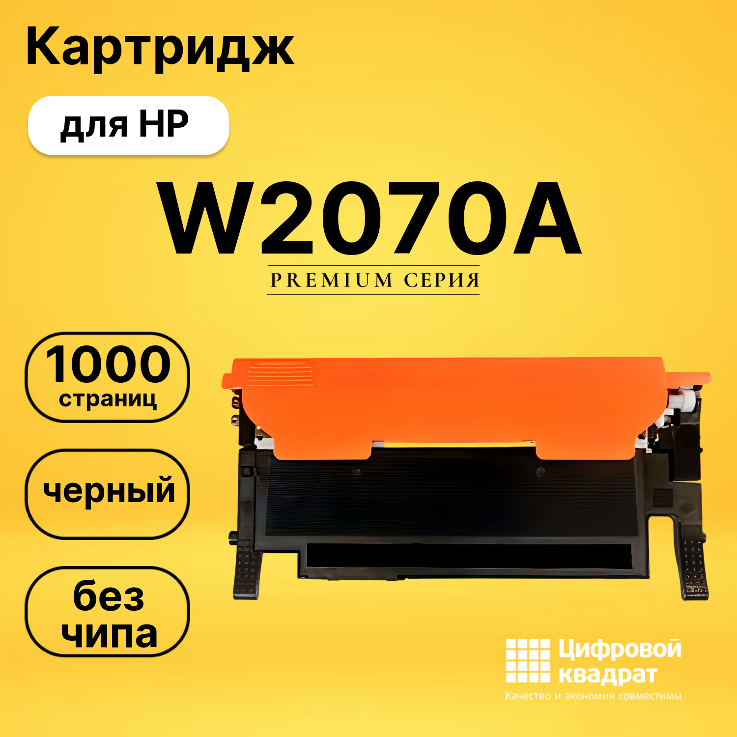 Картридж W2070A HP 117A черный без чипа совместимый