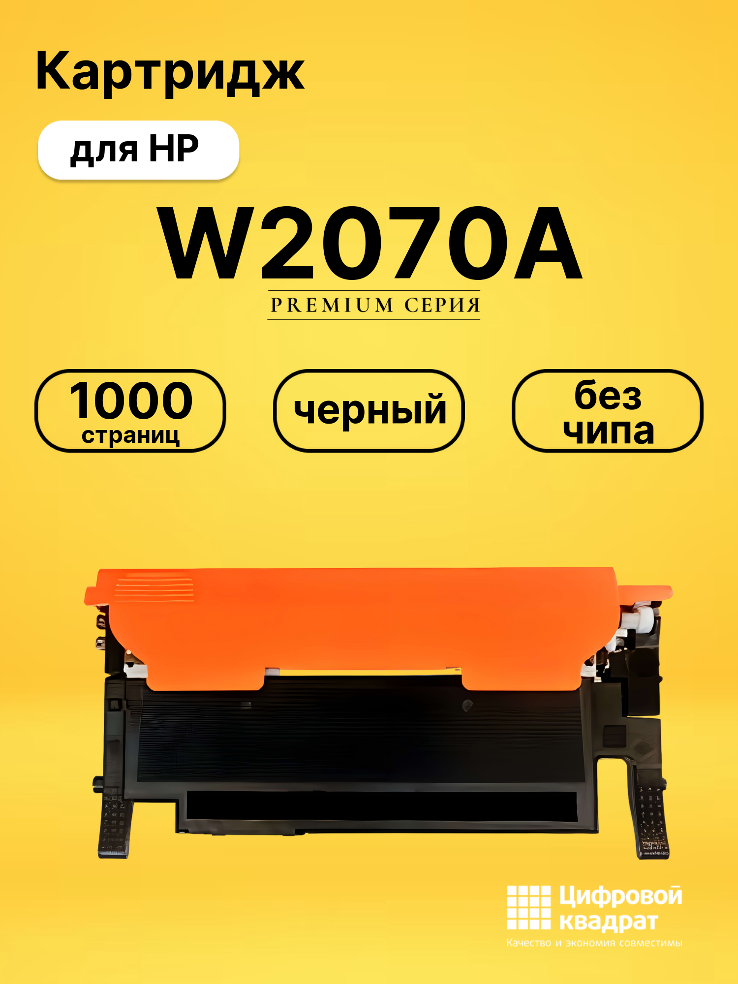 Картридж W2070A для HP Laser 150a, Laser 150a черный