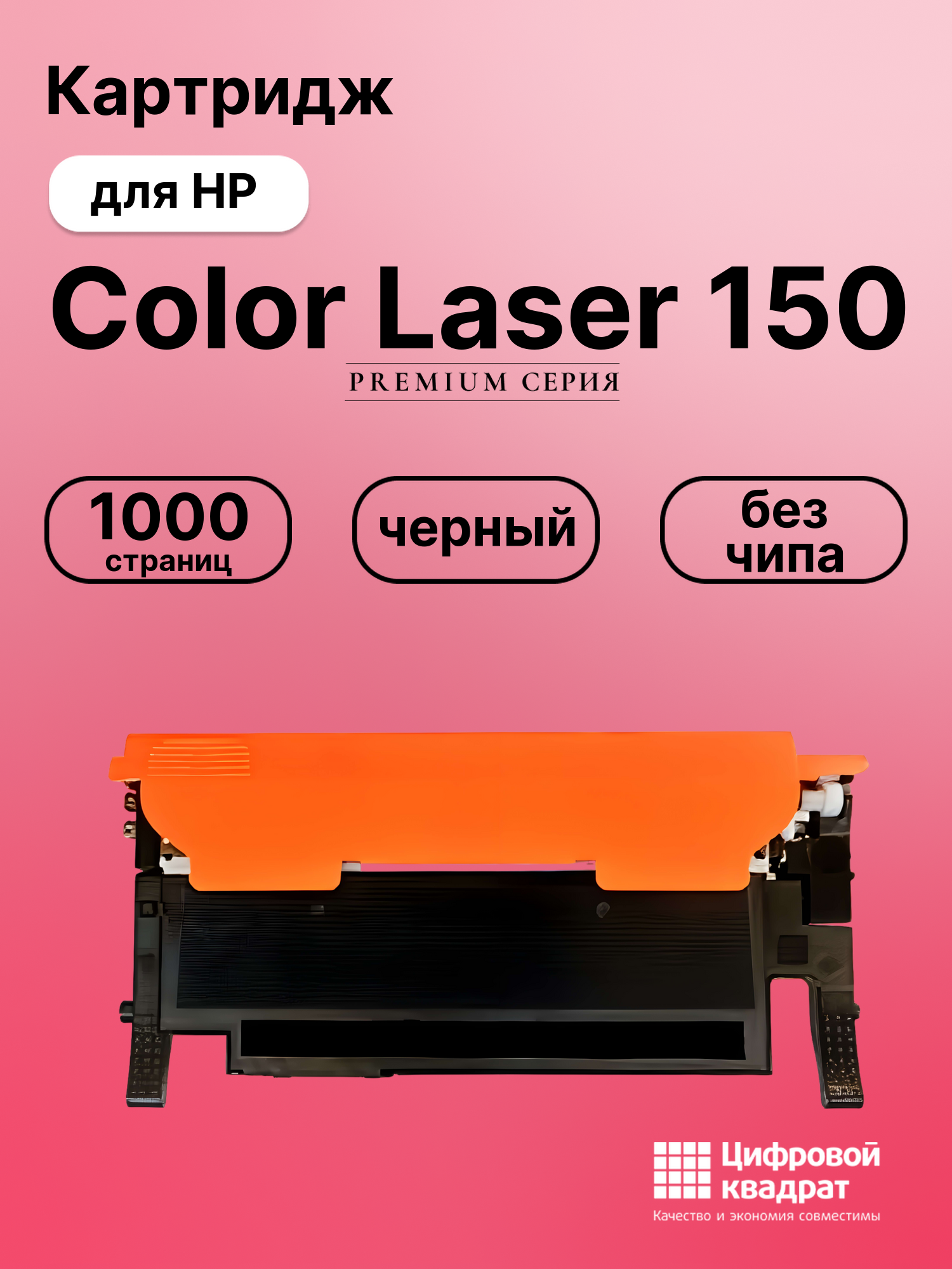 Картридж для HP Color Laser 150 (W2070A), Laser 150a