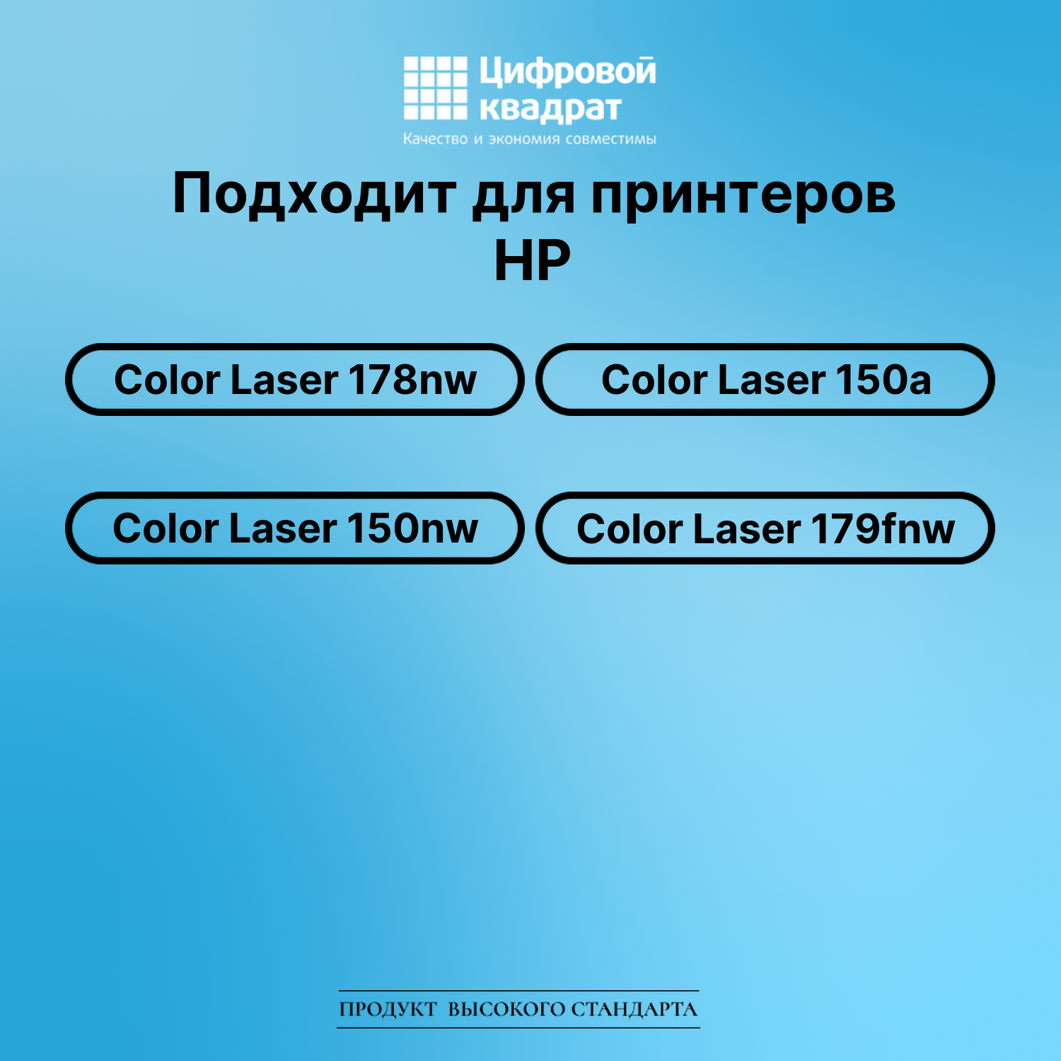 Картридж для HP Color Laser 178 без чипа совместимый 2