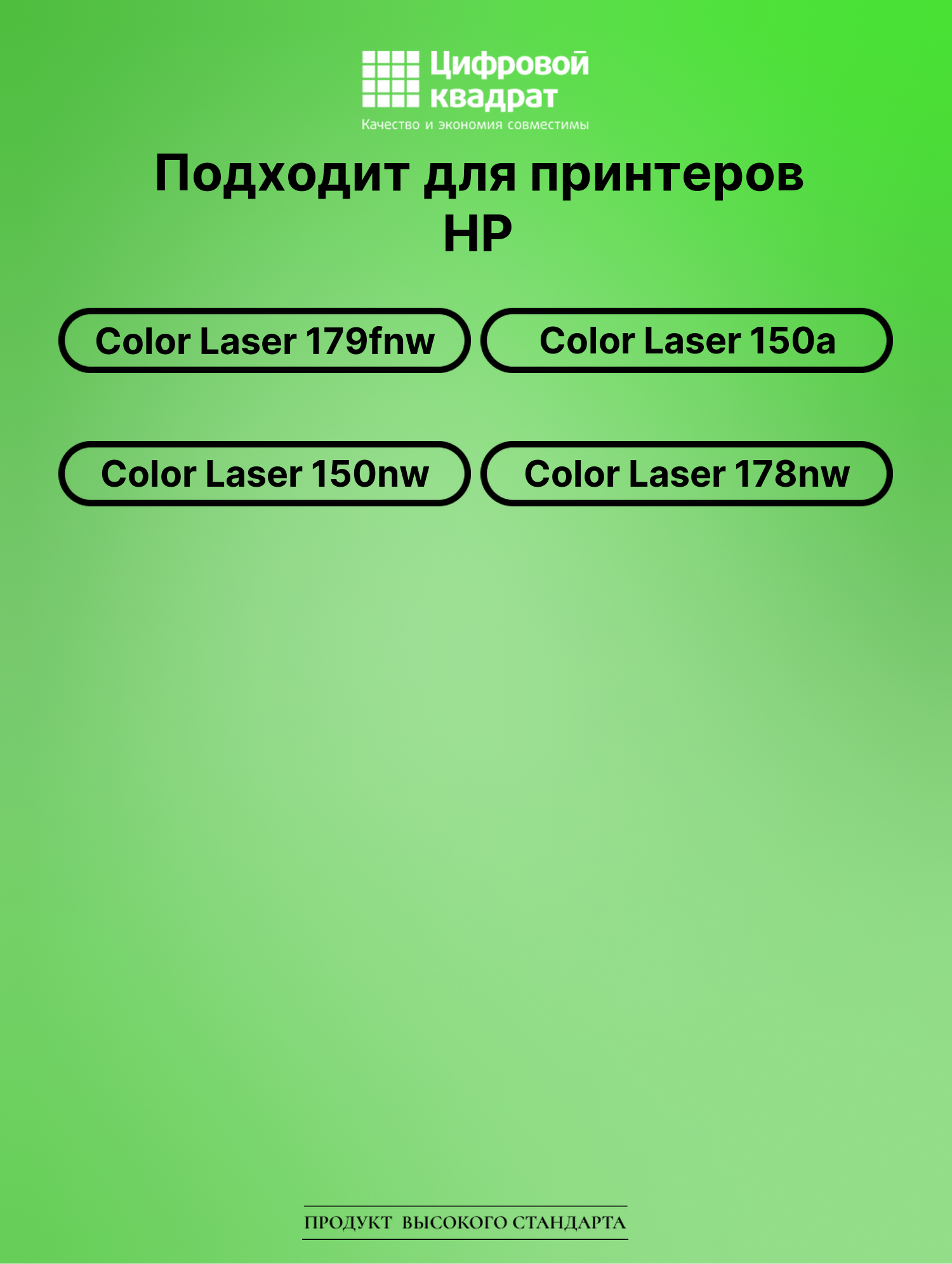 Картридж для HP Color Laser 179fnw (W2070A) 2