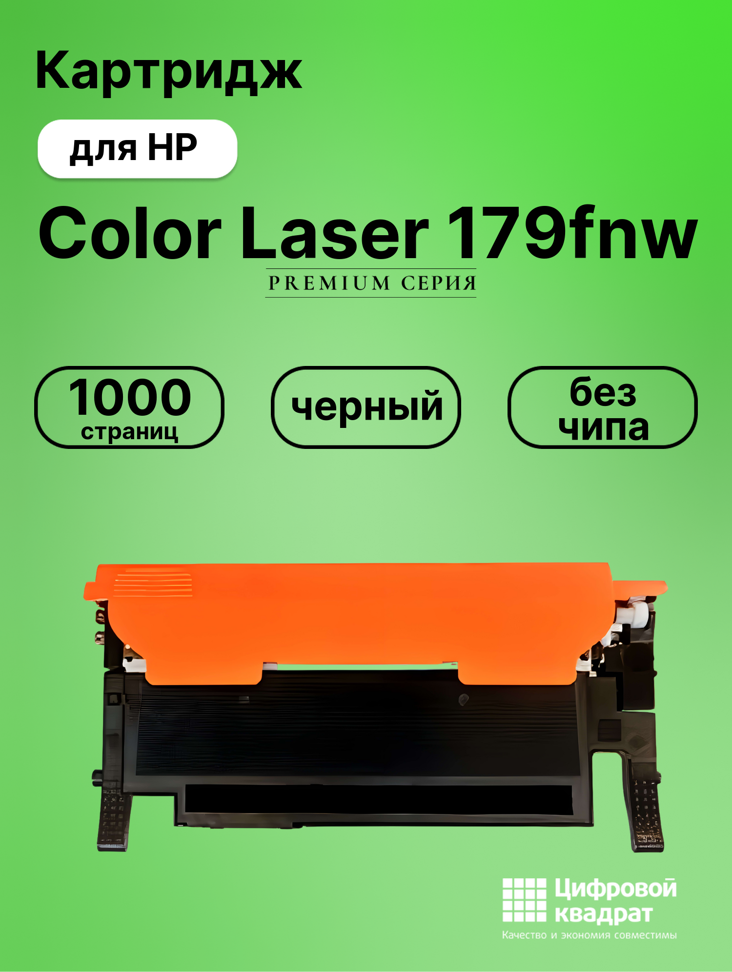Картридж для HP Color Laser 179fnw (W2070A)