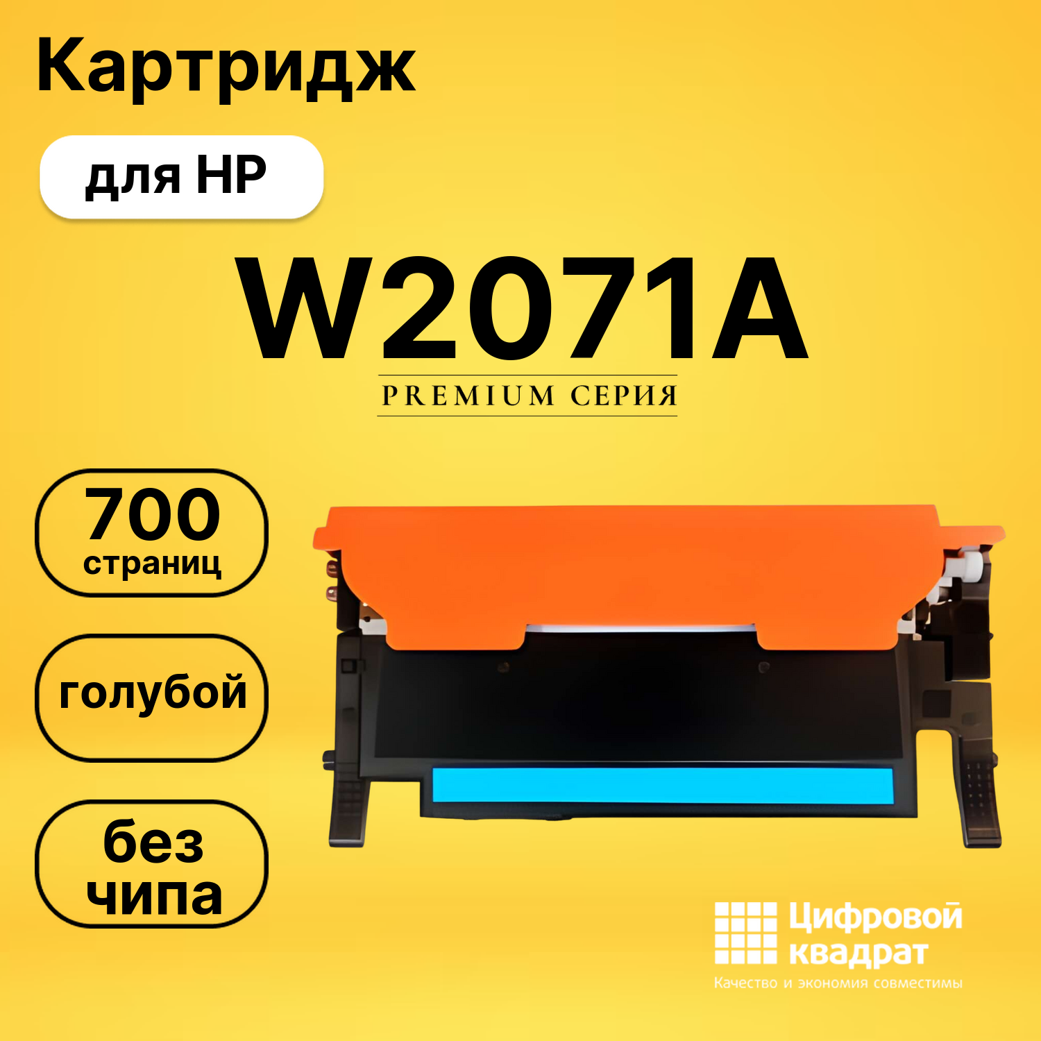 Картридж W2071A HP 117A голубой без чипа совместимый