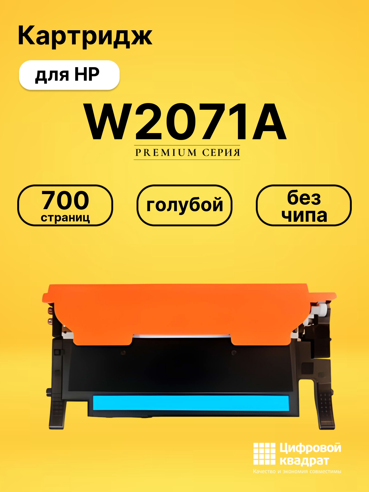 Картридж W2071A HP 117A голубой без чипа совместимый