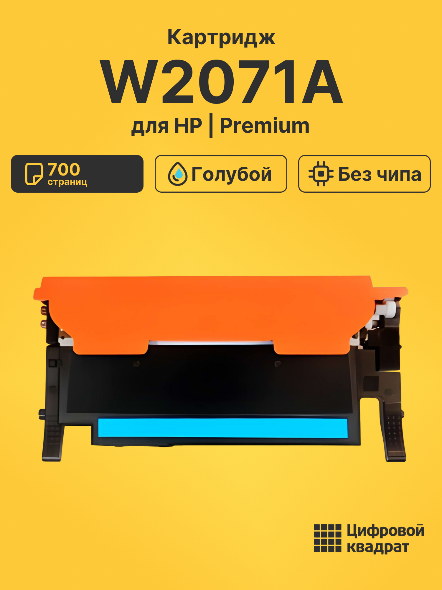 Картридж W2071A HP 117A голубой без чипа совместимый