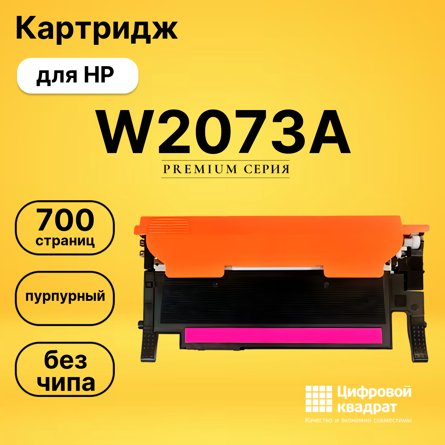 Картридж W2073A HP 117A пурпурный без чипа совместимый