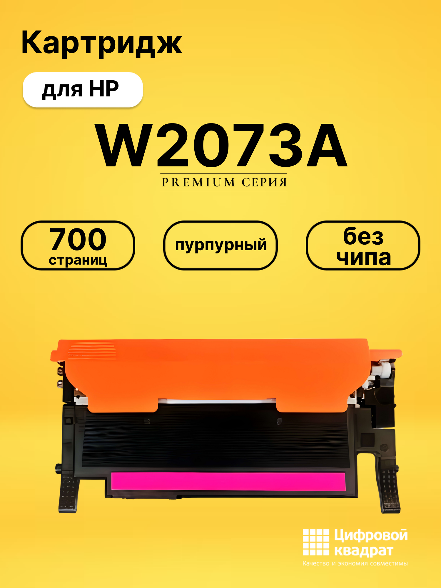 Картридж W2073A для HP Laser 178nw пурпурный