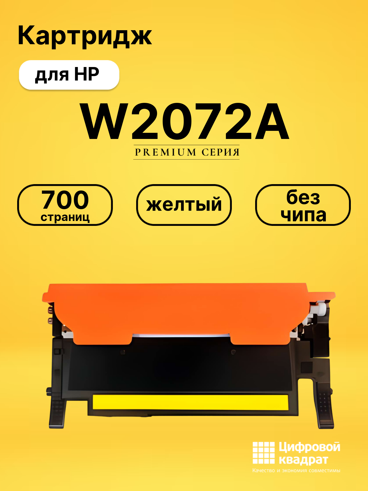 Картридж W2072A для HP Laser 179fnw желтый