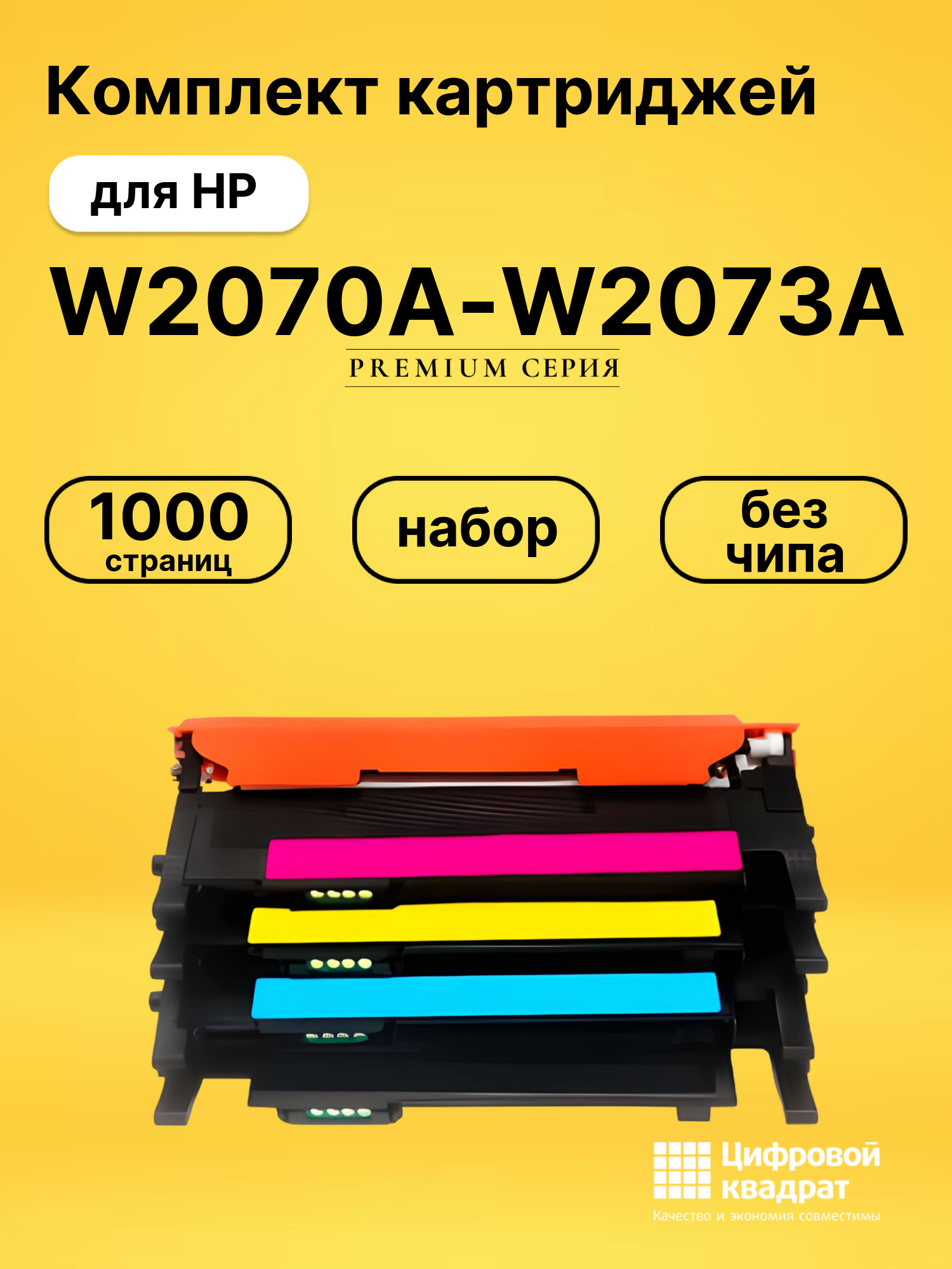 Картриджи W2070A-W2073A для HP Laser 150a, Laser 150a
