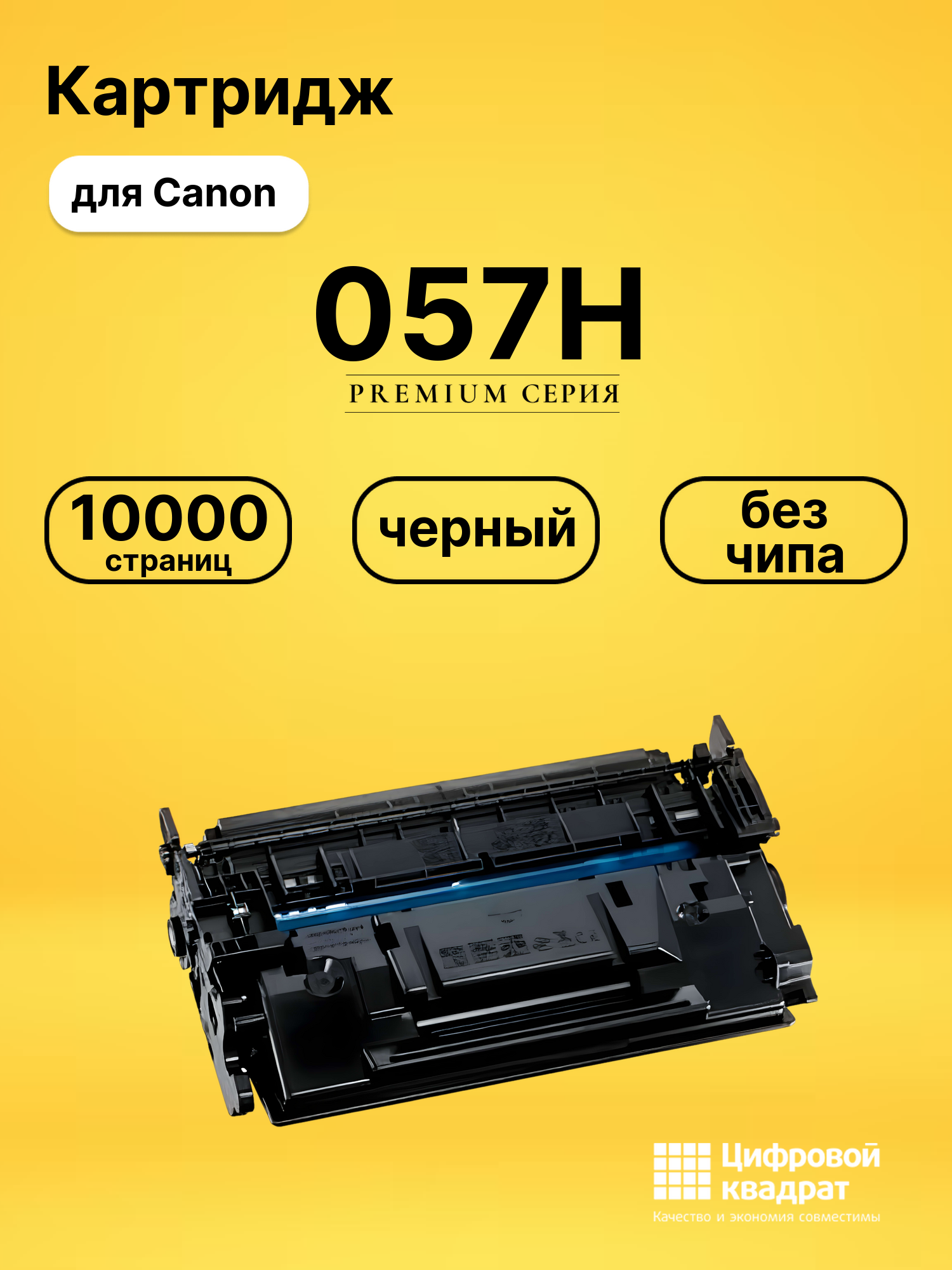 Картридж 057H для Canon LBP 223 dw, LBP-225 черный
