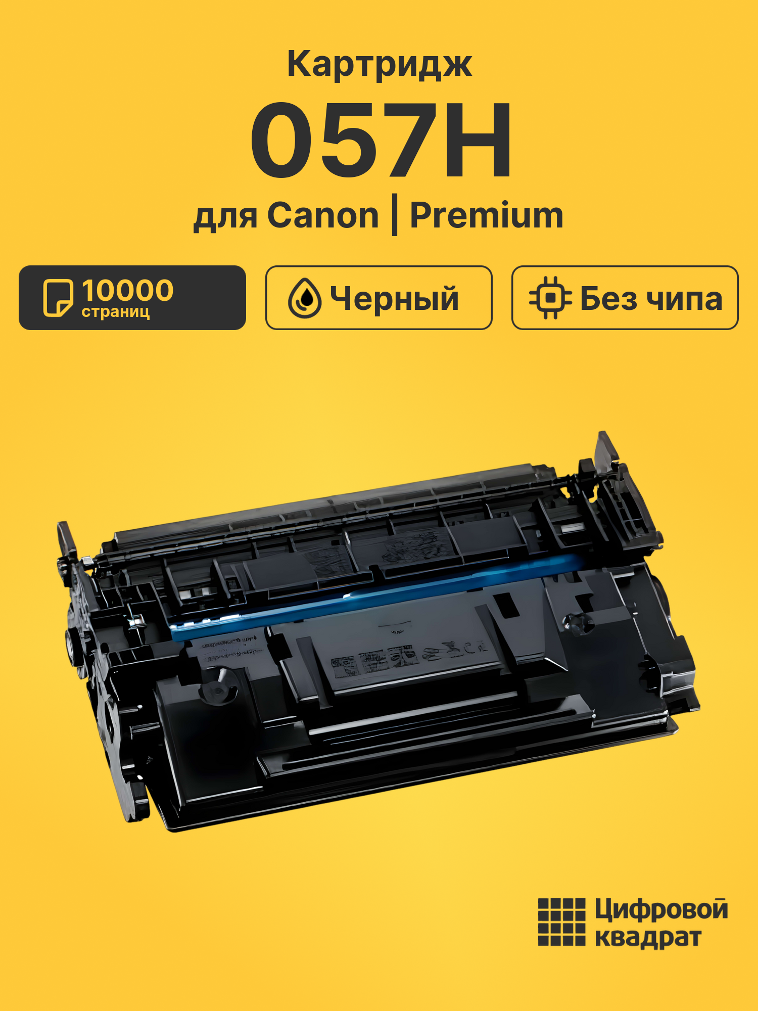 Картридж 057H для Canon LBP 223 dw, LBP-225 черный
