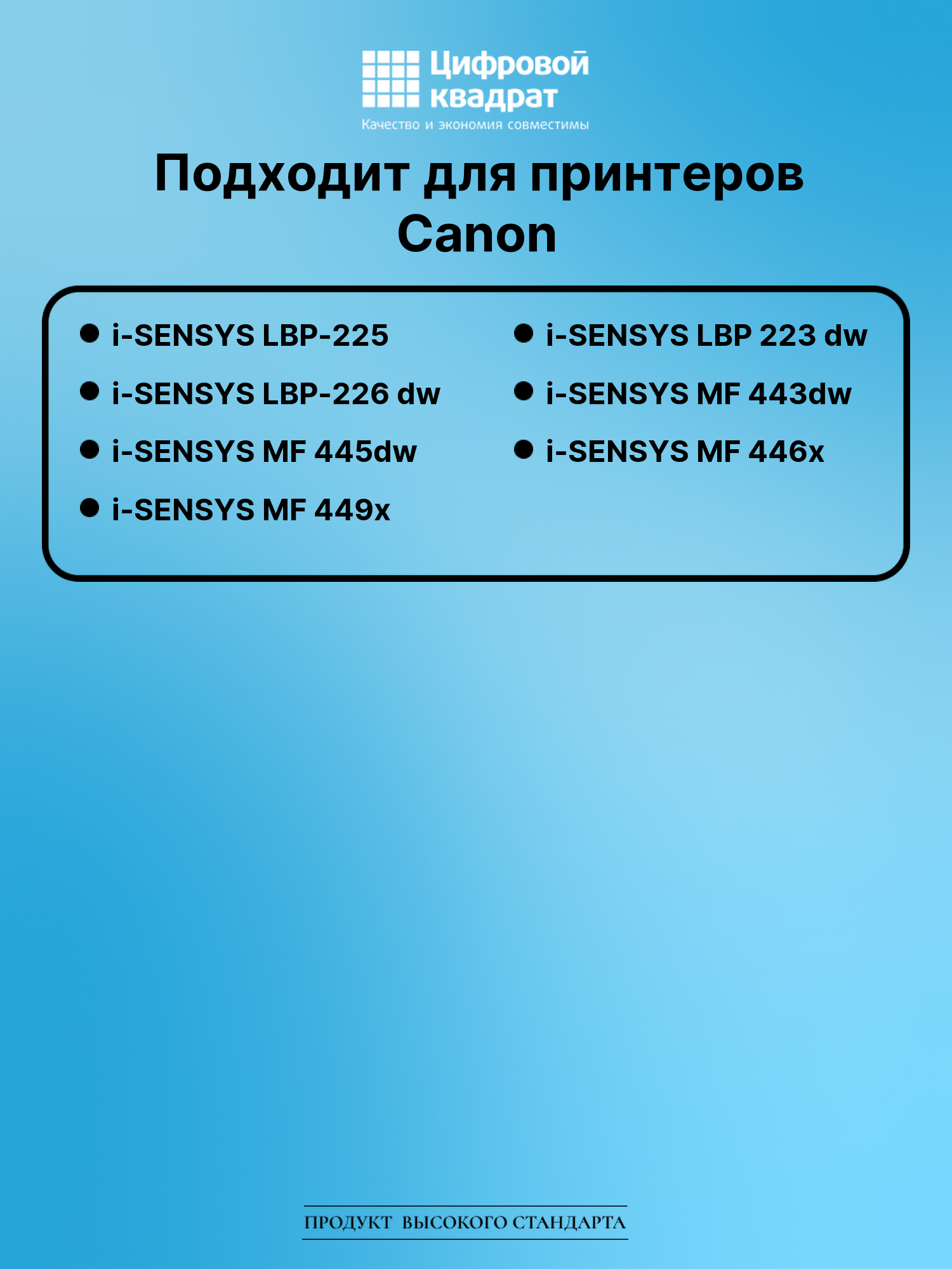 Картридж для Canon LBP-225 без чипа совместимый 2