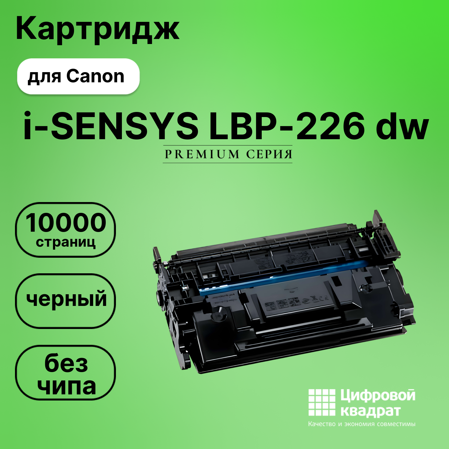 Картридж для Canon i-SENSYS LBP-226 dw (057H),